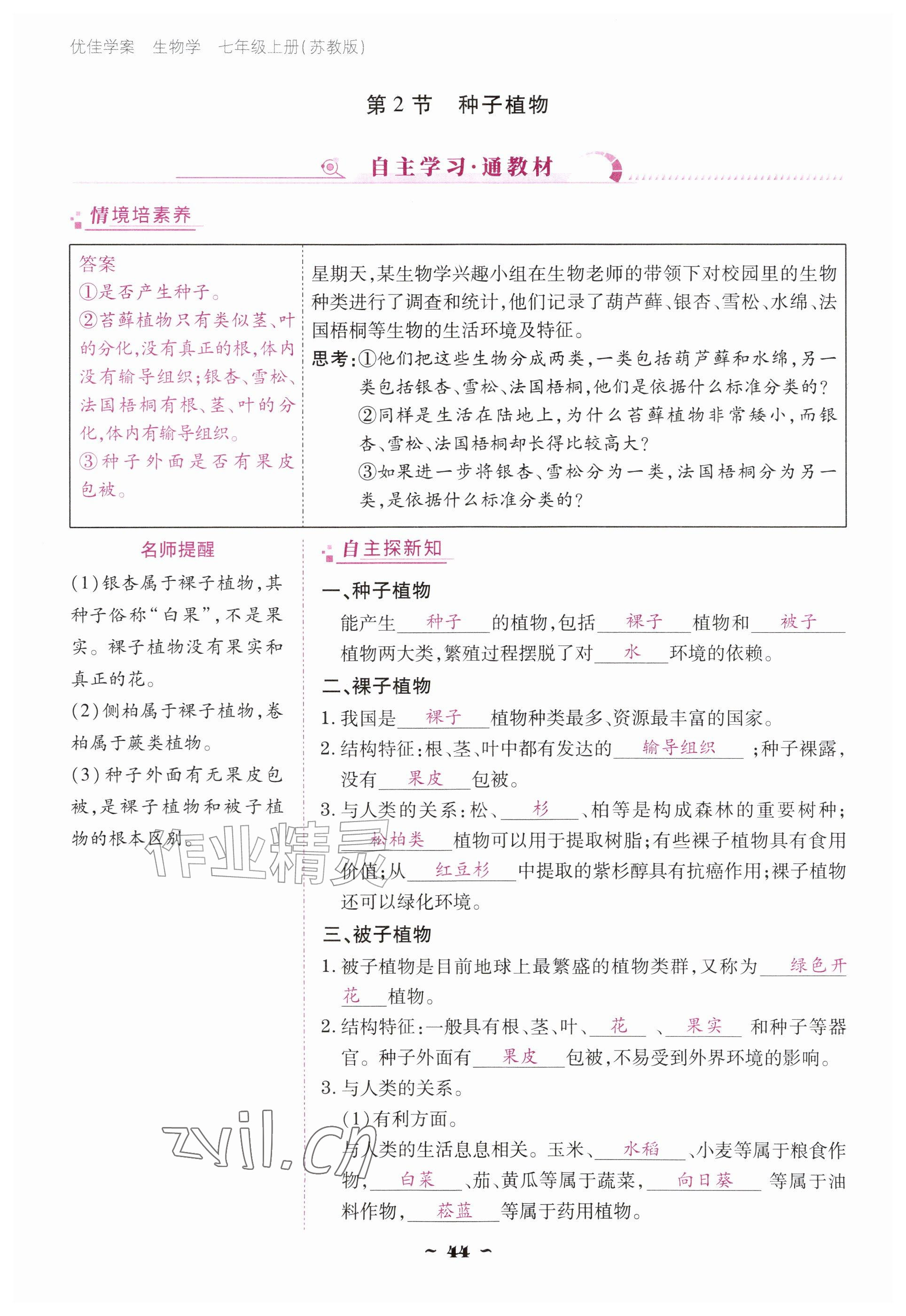 2026年云南省标准教辅优佳学案七年级历史上册人教版&nbsp;参考答案第44页