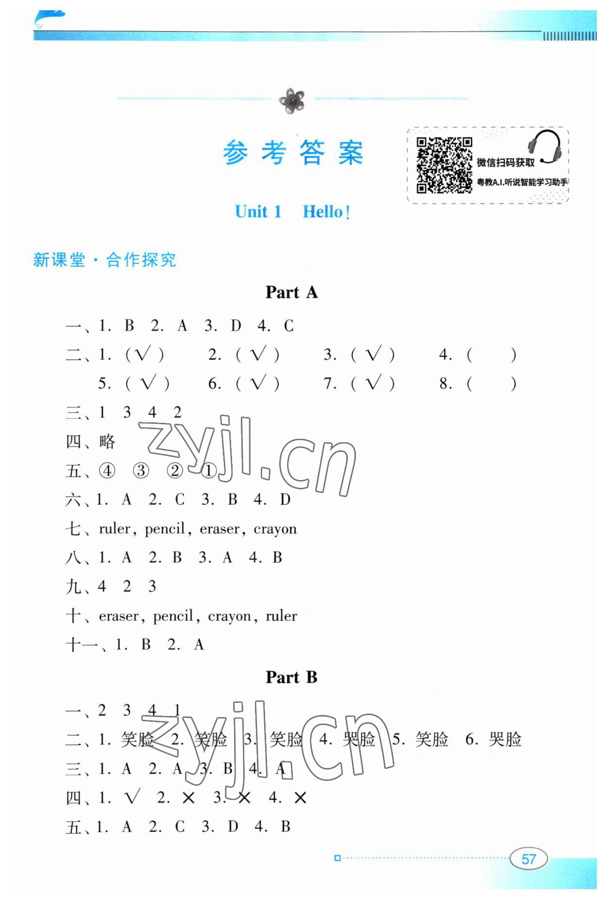 2023年南方新课堂金牌学案三年级英语上册人教版 第1页