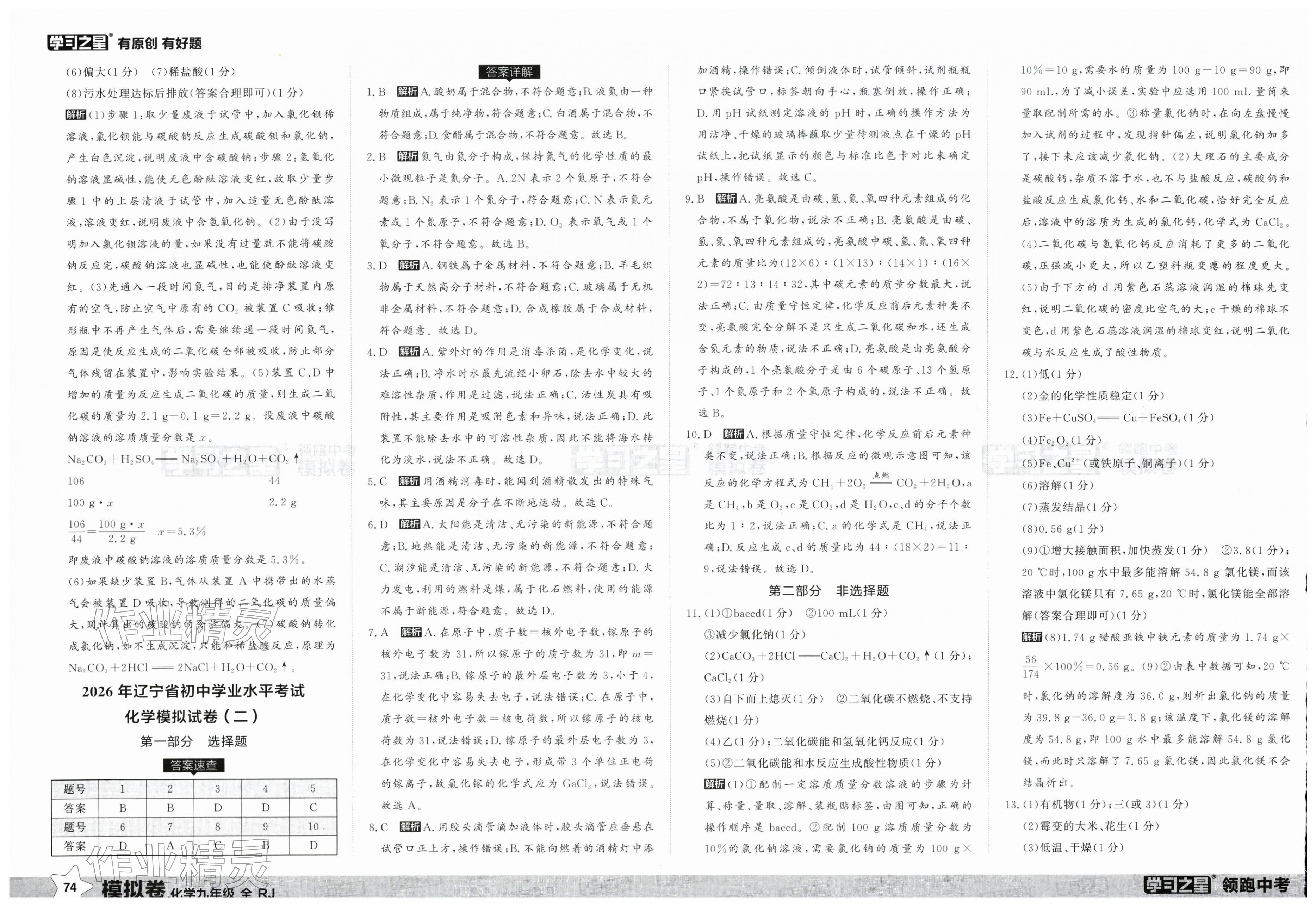 2026年领跑中考模拟卷化学辽宁专版&nbsp;第2页