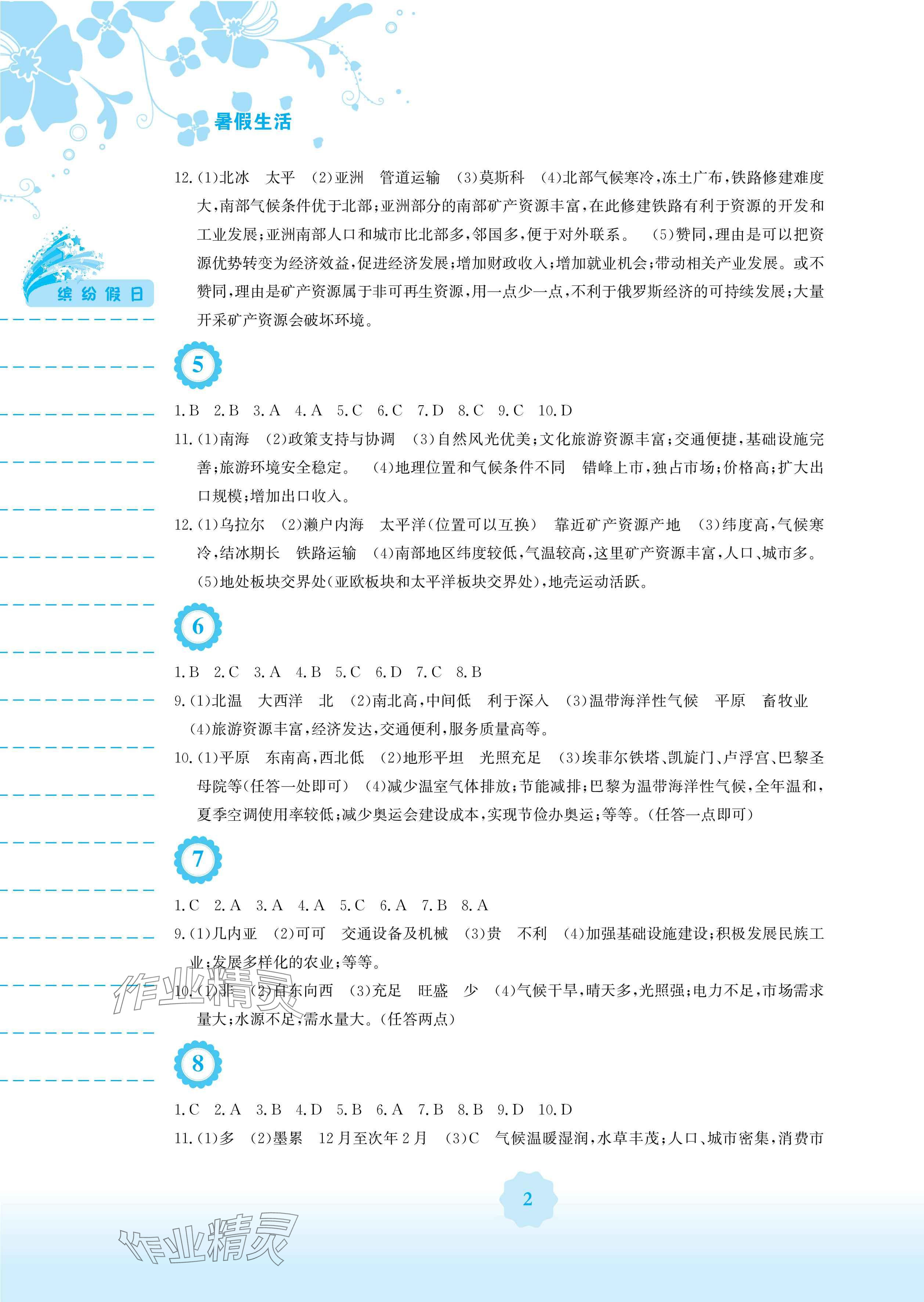 2025年暑假生活安徽教育出版社七年级地理人教版 参考答案第2页