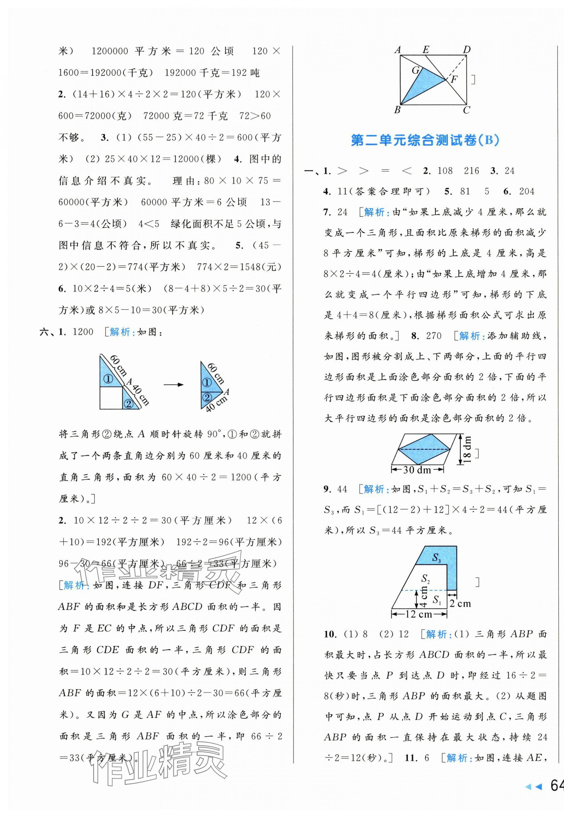 2025年亮点给力大试卷五年级数学上册苏教版 第3页
