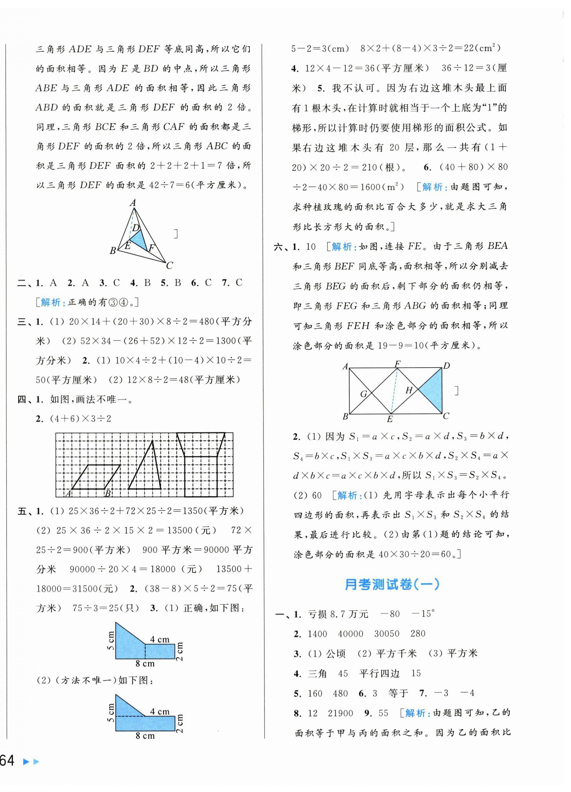 2025年亮点给力大试卷五年级数学上册苏教版 第4页