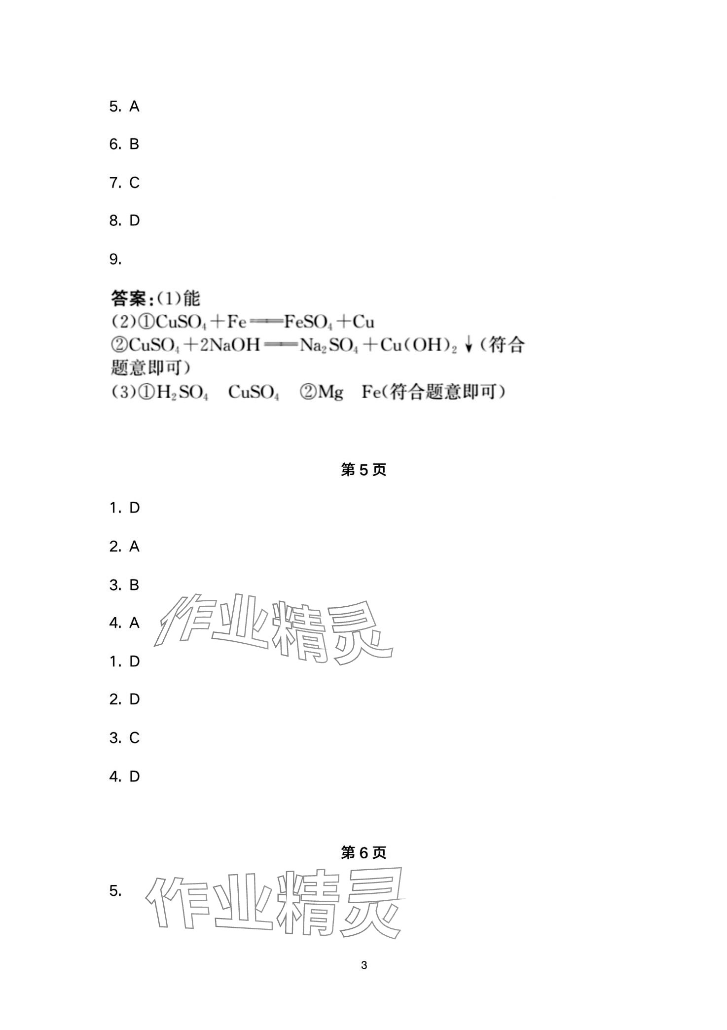 2024年一線精練高中化學(xué)必修第一冊 第3頁