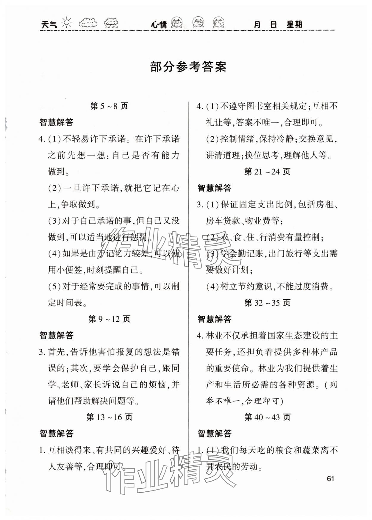 2025年暑假作业假期学习乐园世界图书出版公司四年级道德与法治全一册人教版 第1页
