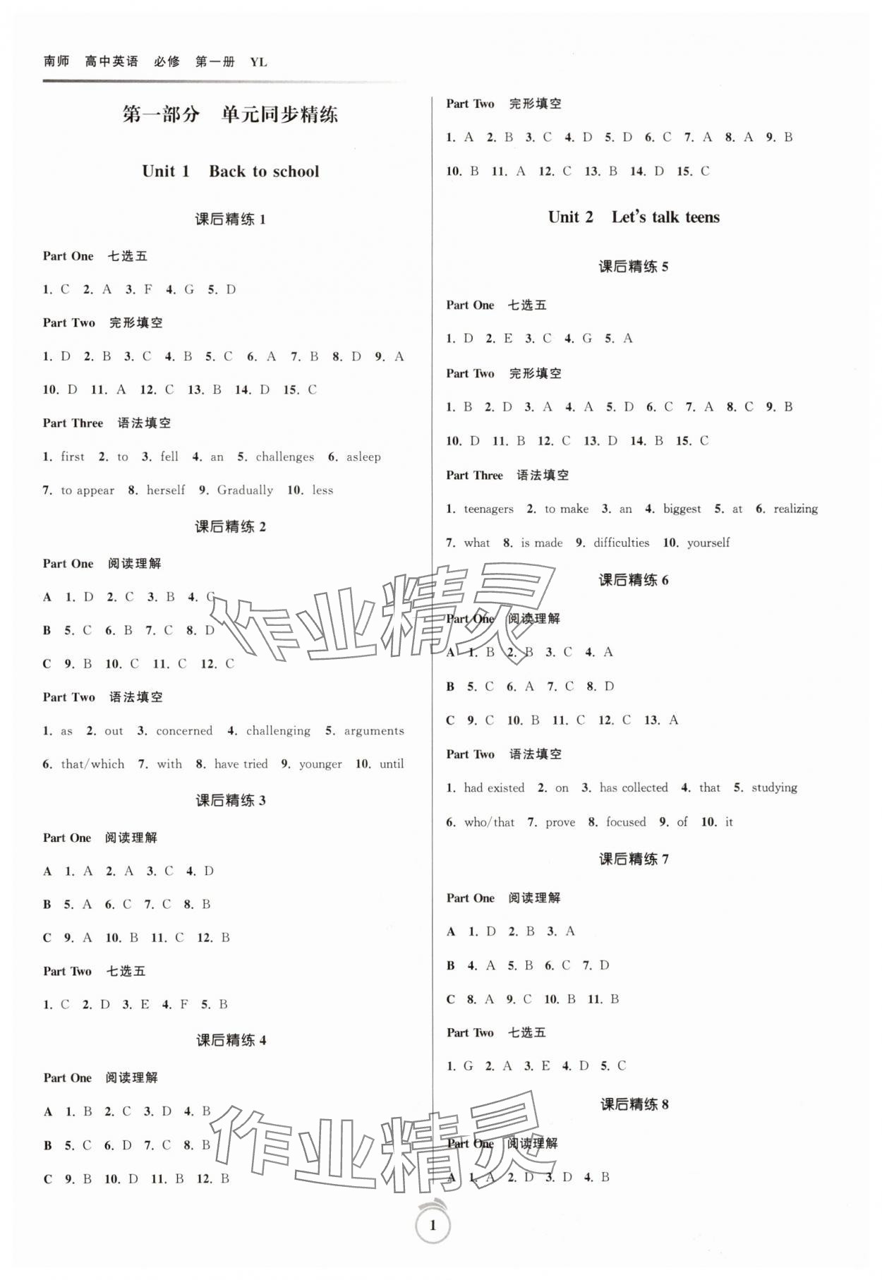 2025年南师课后精练补充习题高中英语必修第一册译林版 参考答案第1页