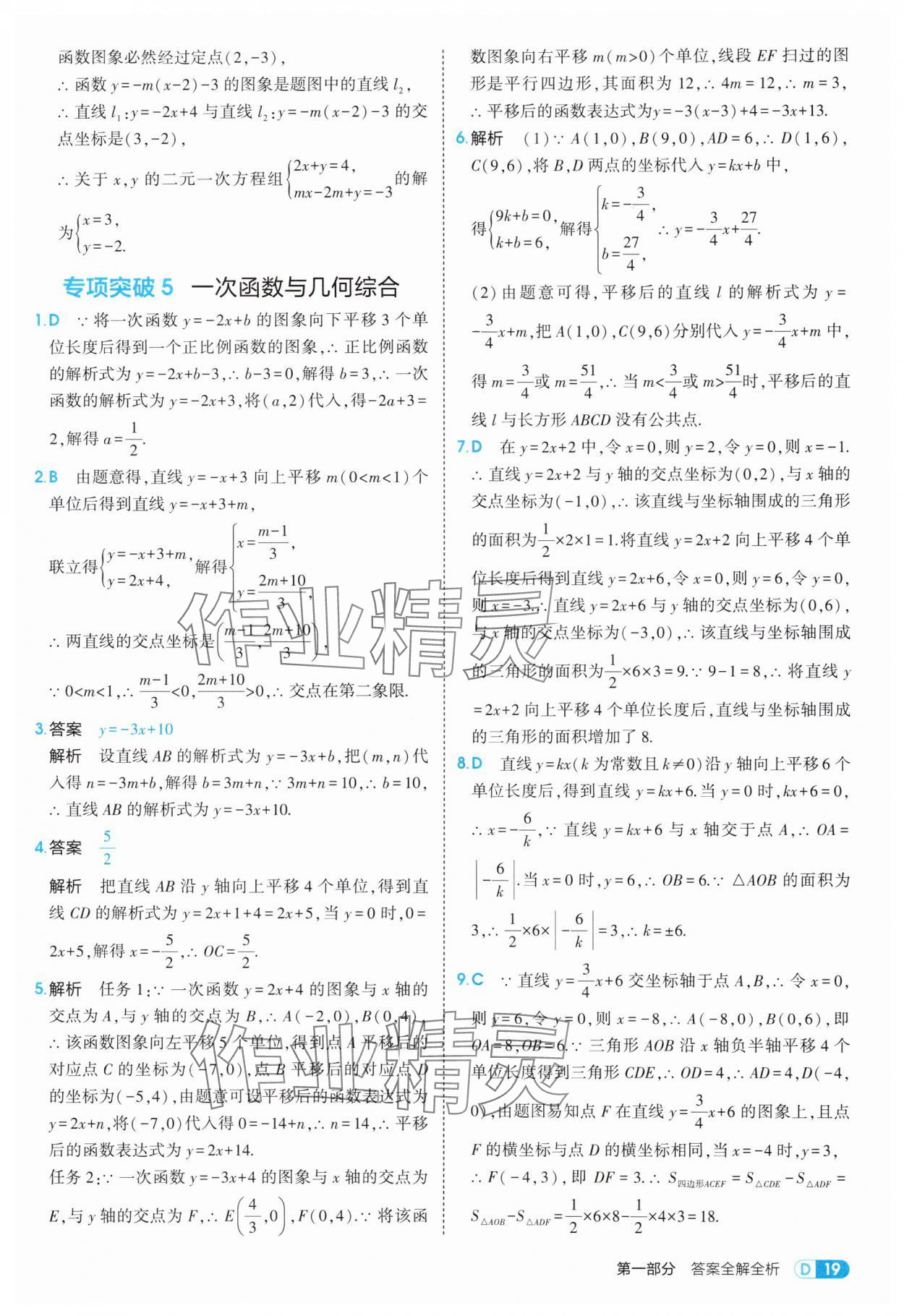 2025年5年中考3年模擬八年級數(shù)學上冊滬科版 第19頁