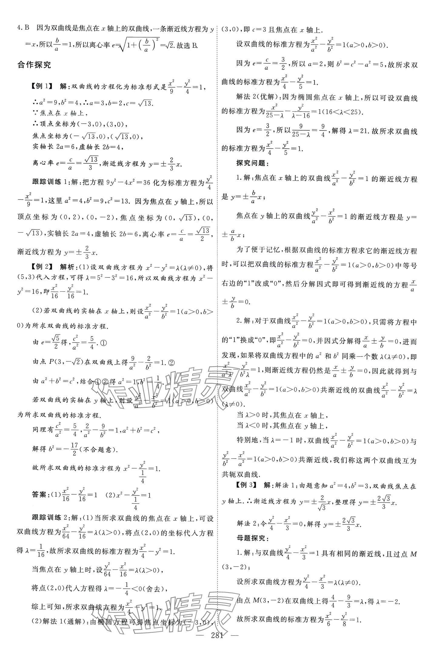 2024年同步導(dǎo)練高中數(shù)學(xué)選擇性必修第一冊北師大版 第29頁