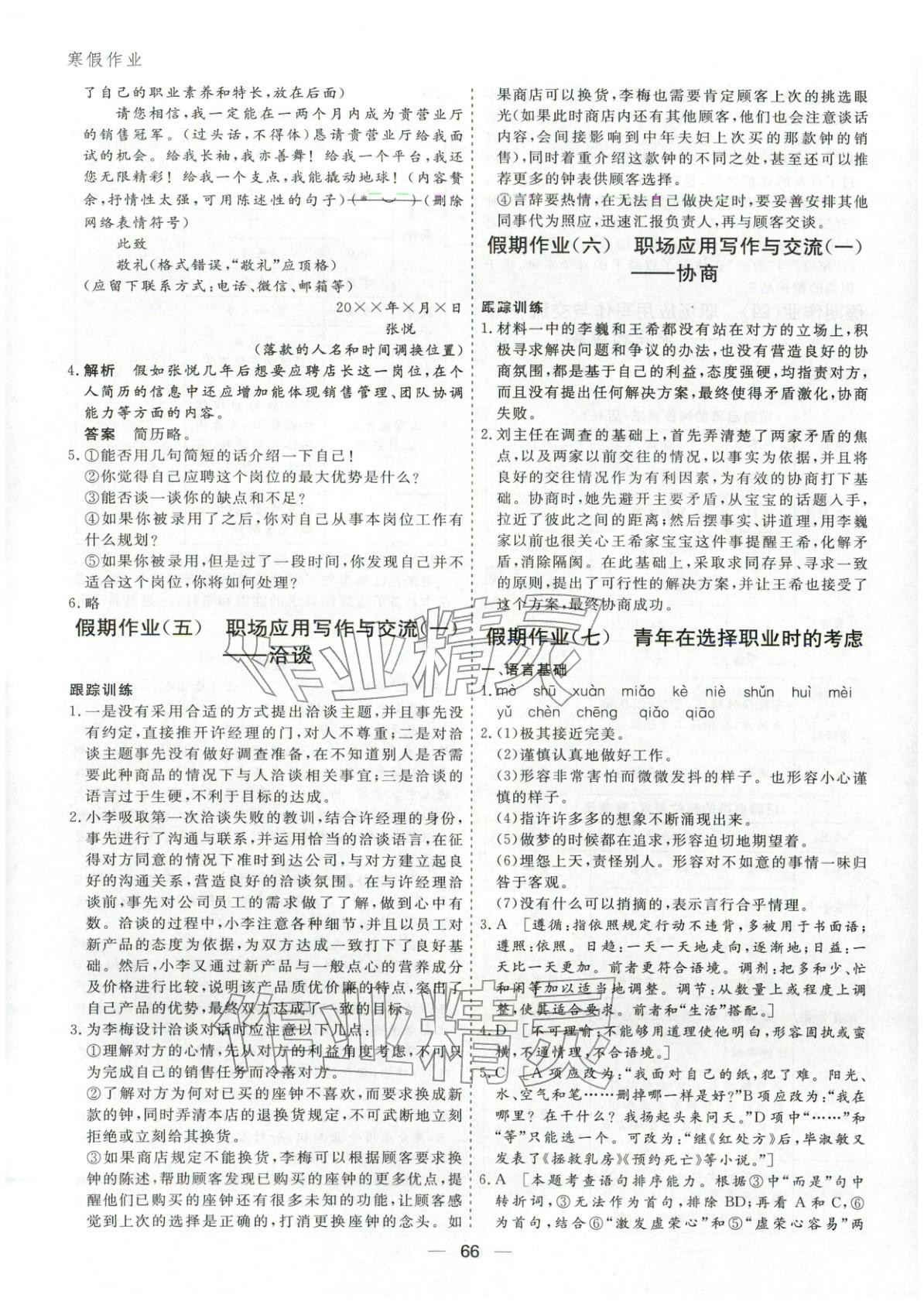 2026年薪火文化假期必刷題中職二年級語文&nbsp;第4頁