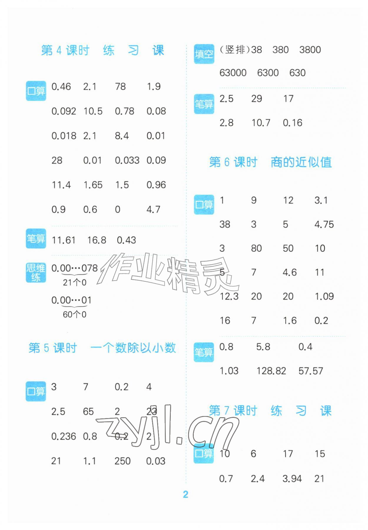 2026年口算大通关六年级数学上册苏教版&nbsp;第2页