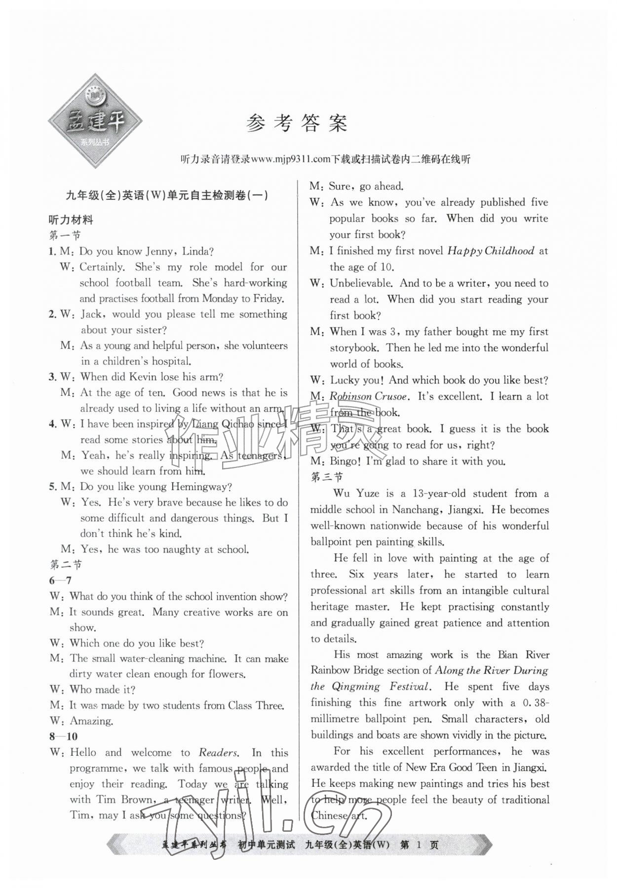 2026年孟建平单元测试九年级英语全一册外研版&nbsp;第1页