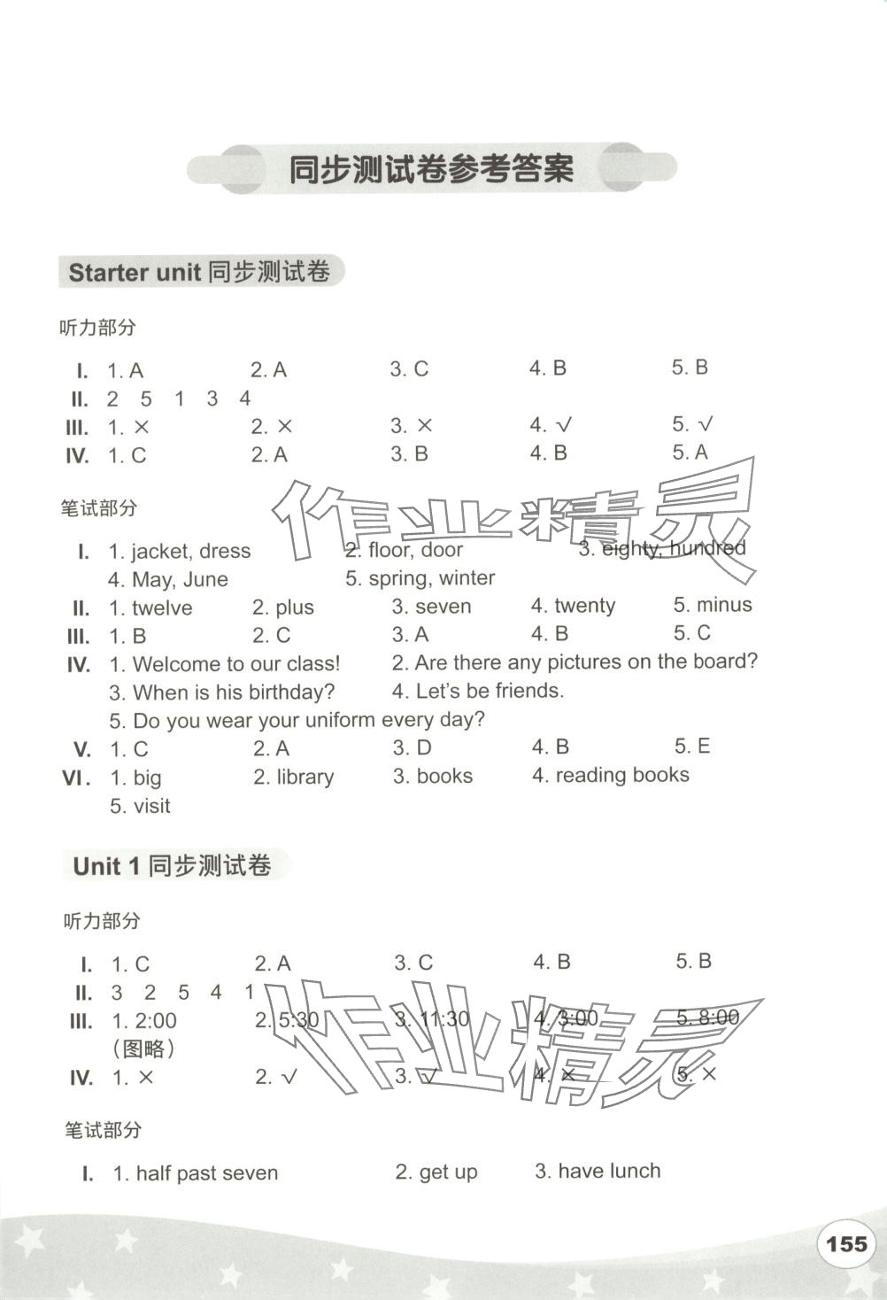 2025年剑桥小学英语同步测试卷四年级英语下册外研版 第1页