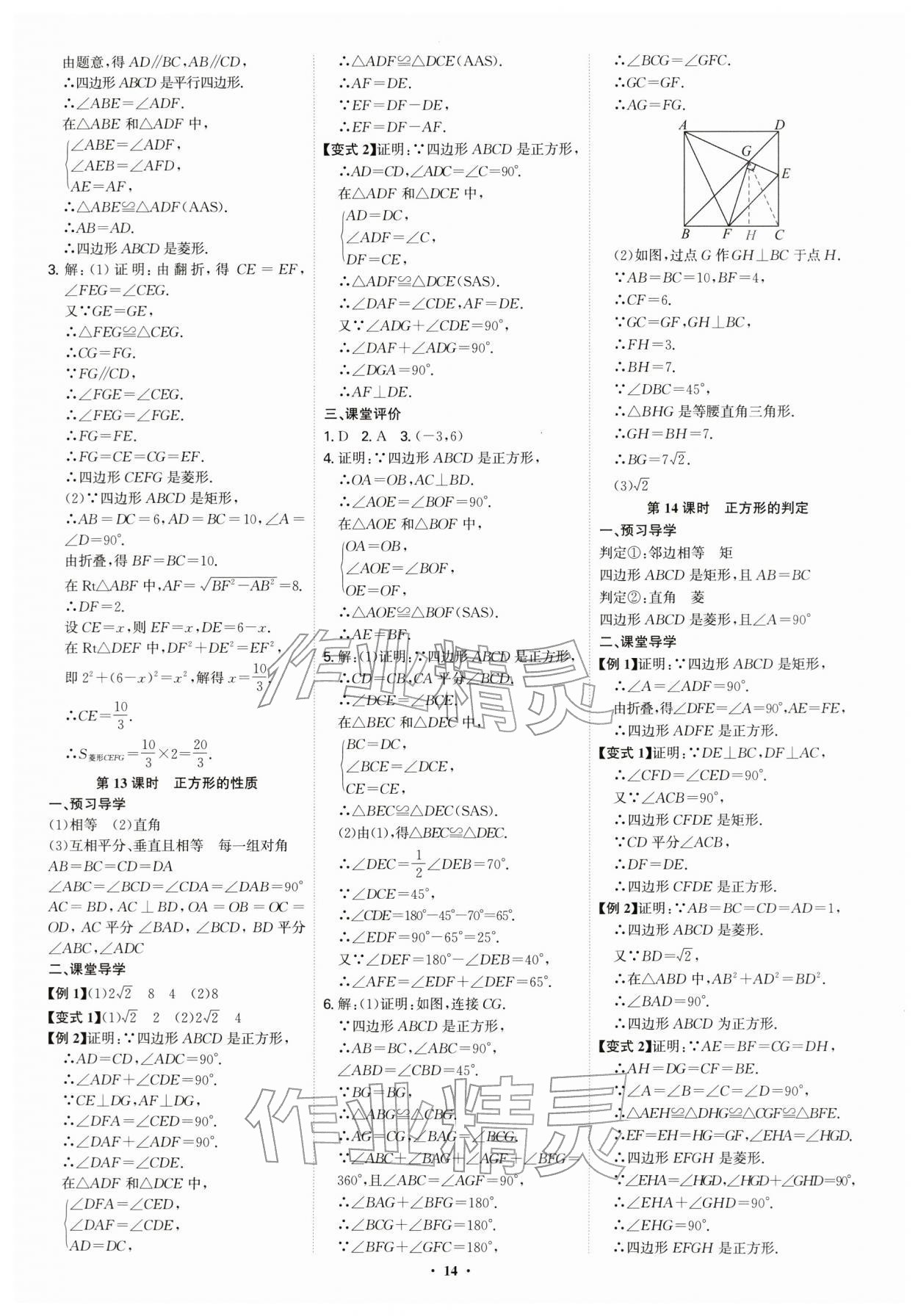 2026年多维导学案八年级数学下册人教版&nbsp;第14页