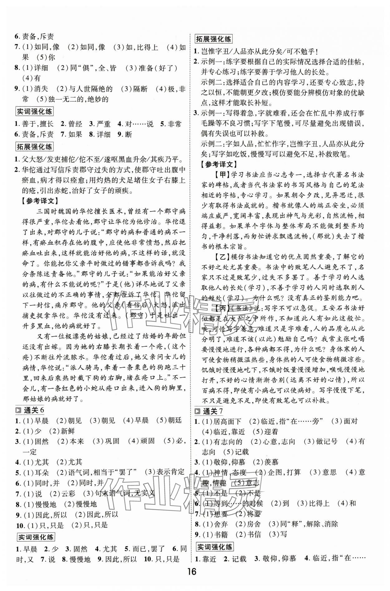 2024年中考幫語文河北專版&nbsp;參考答案第15頁