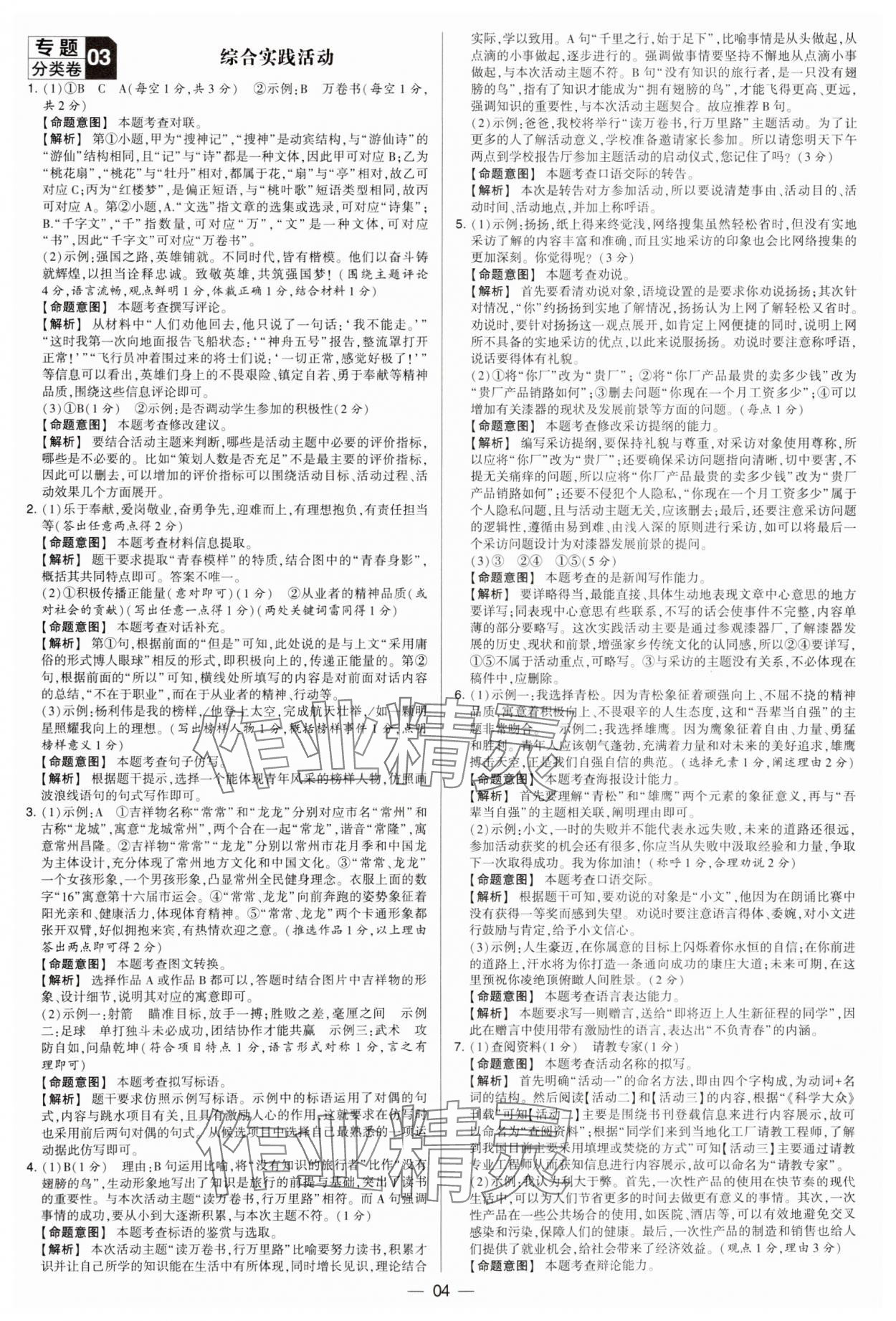 2025年學霸中考試卷匯編38套語文 第4頁