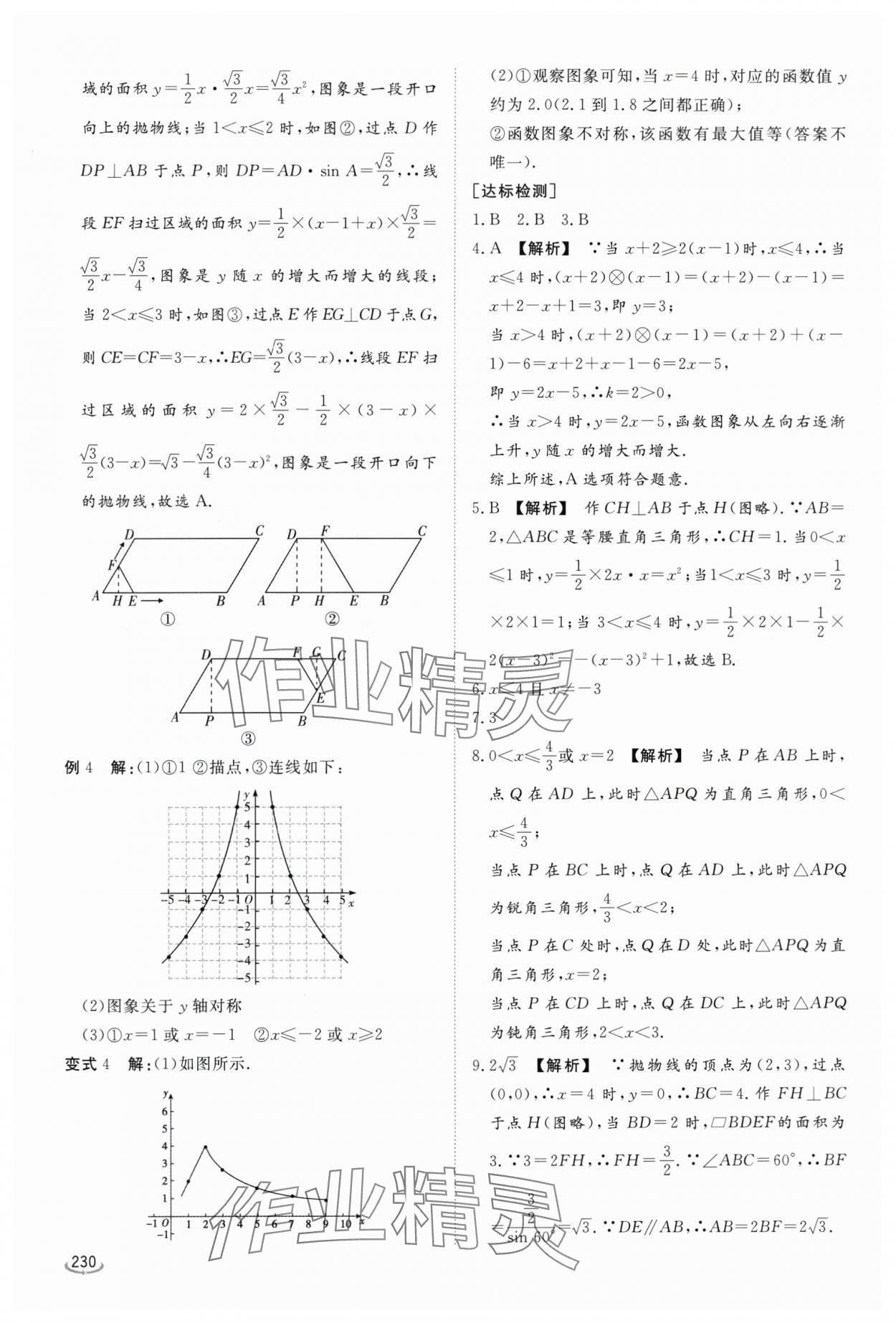 2024年初中學業(yè)水平考試備考指導數學臨沂專版&nbsp;參考答案第10頁