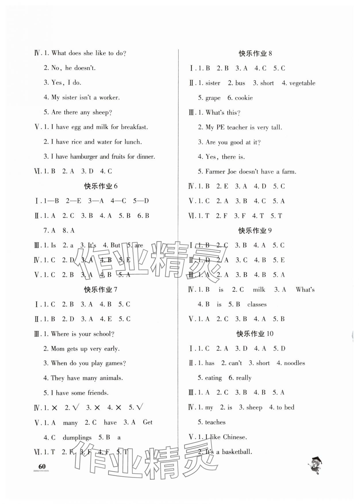 2025年假期新作业寒假陕西师范大学出版总社四年级英语陕旅版 第2页