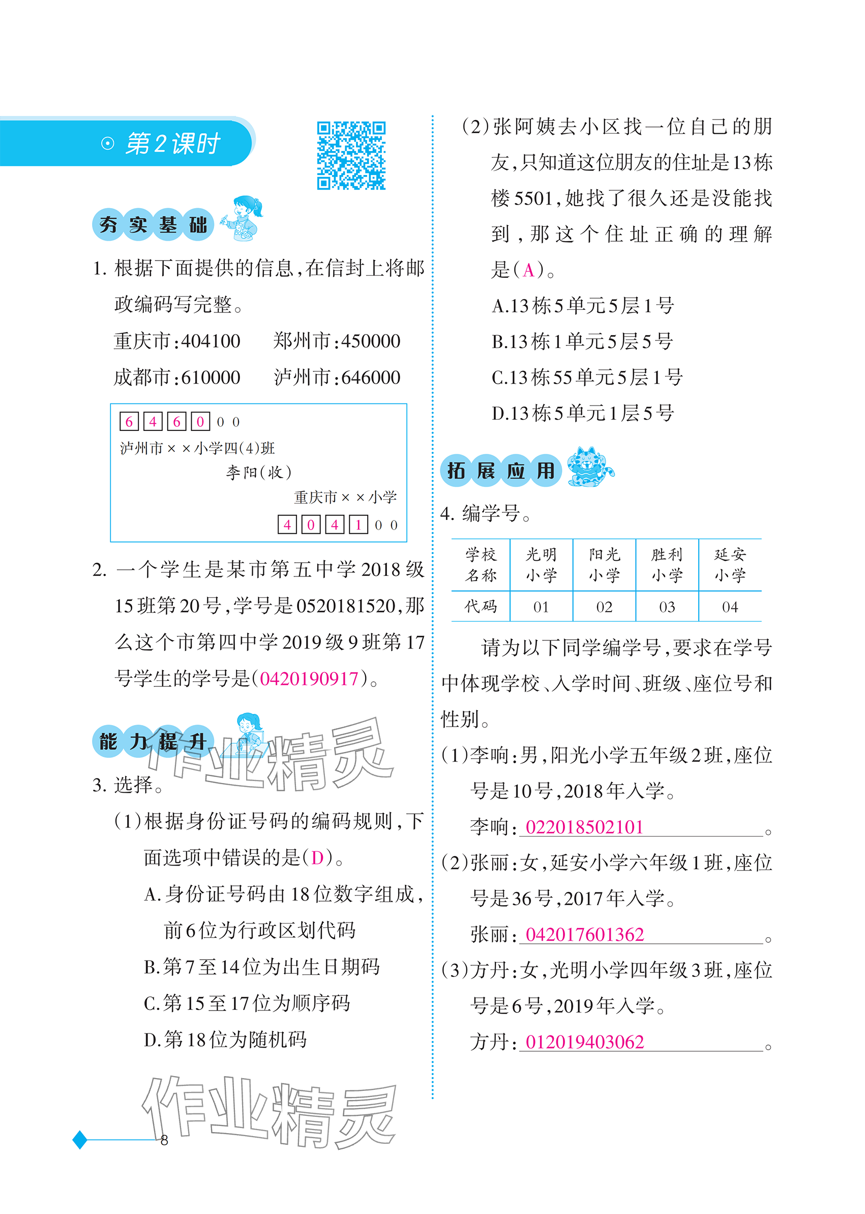 2025年同步练习西南大学出版社四年级数学上册西师大版重庆专版 参考答案第8页