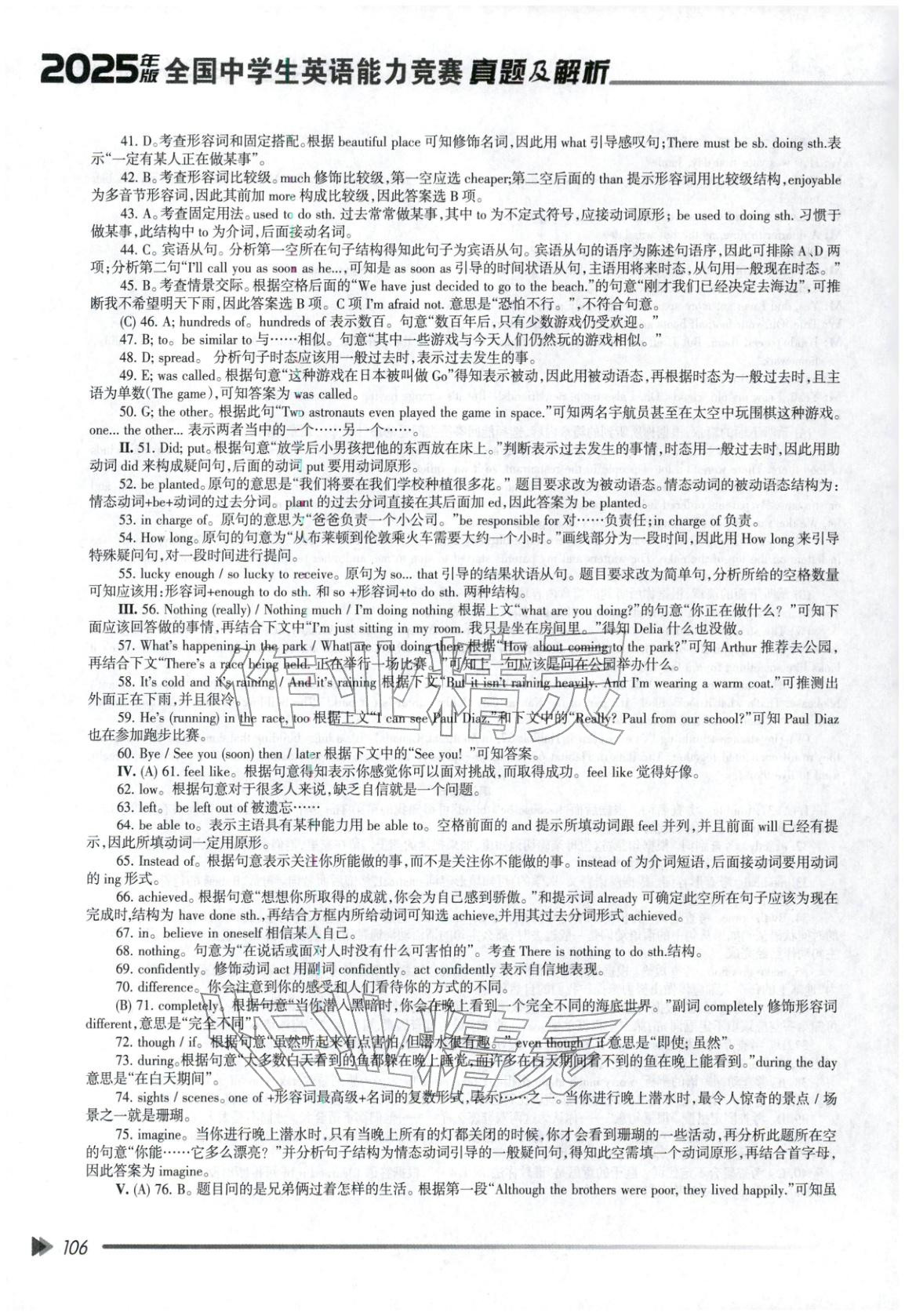 2025年全国中学英语能力竞赛真题及解析九年级&nbsp;第3页