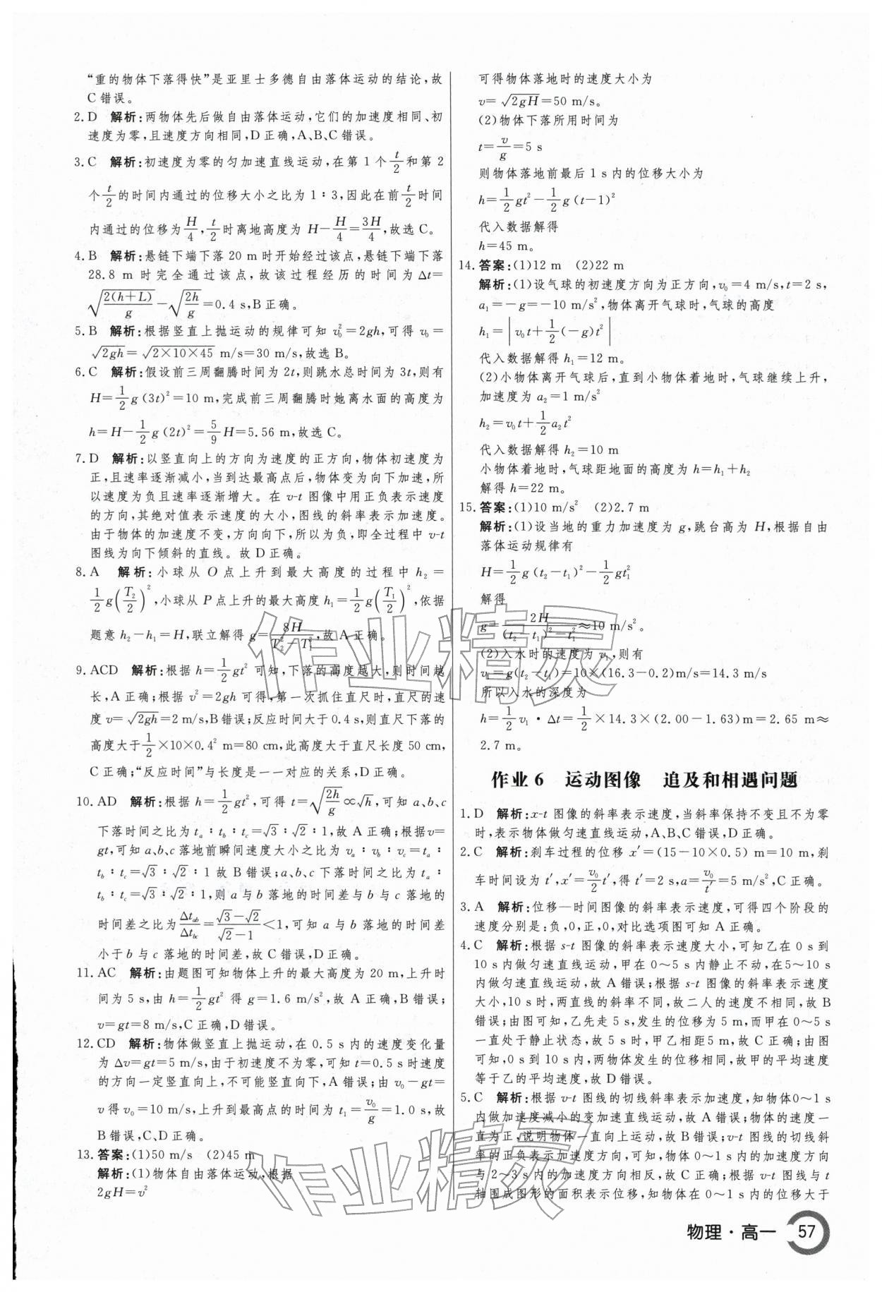 2026年名师点对点假期巧刷题高一物理&nbsp;第5页