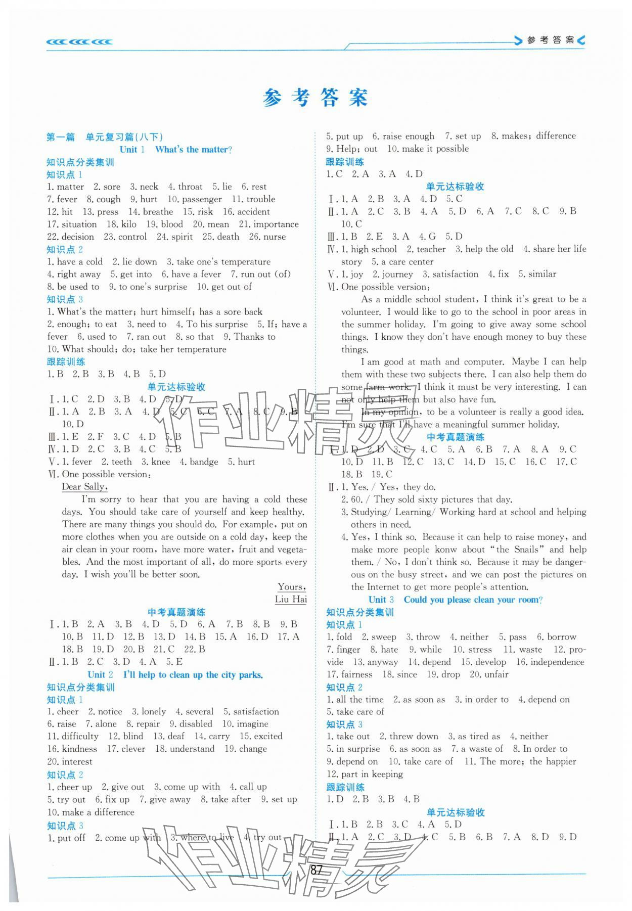 2025年假期面對面南方出版社八年級英語人教版 第1頁