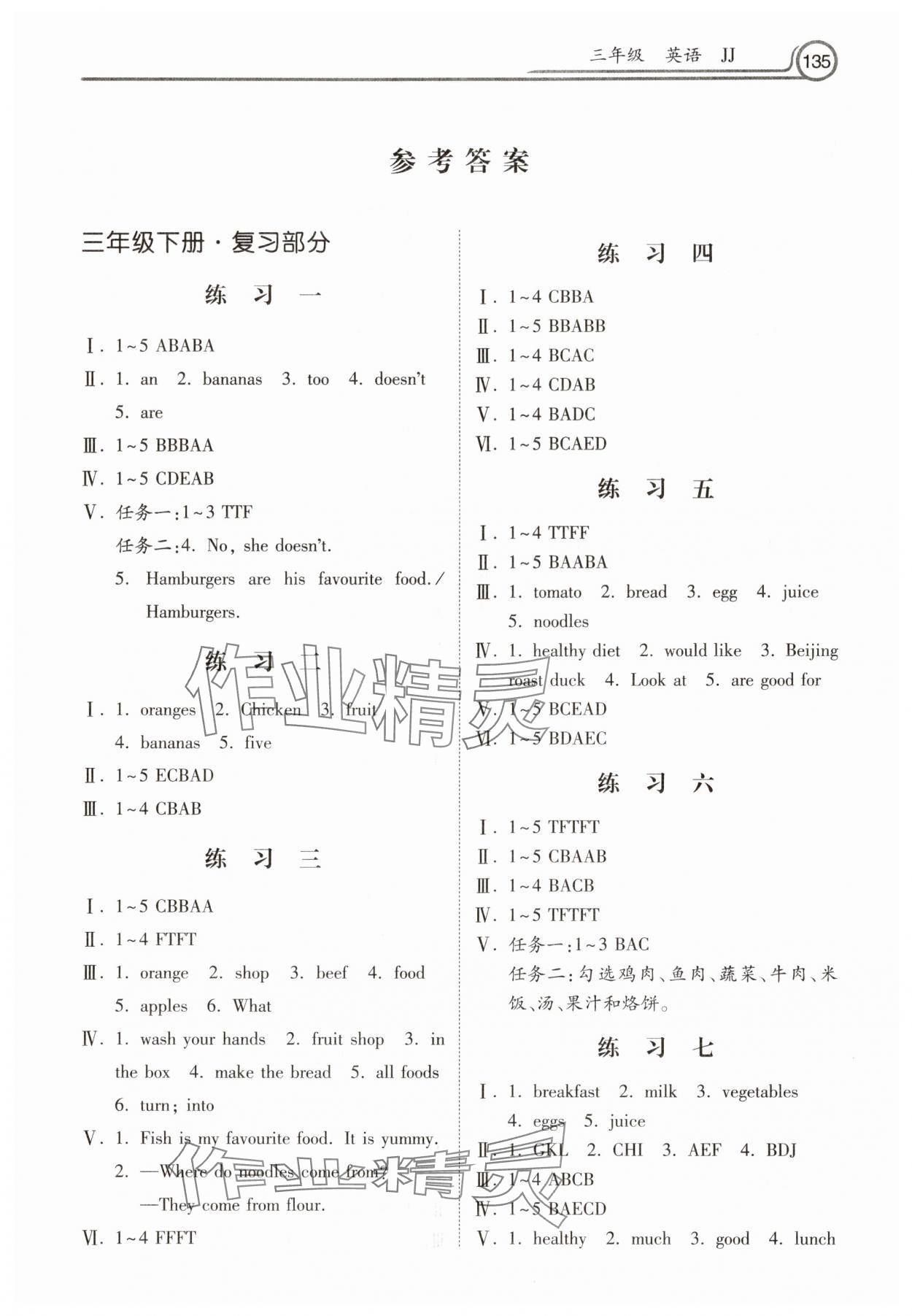 2025年暑假作业河北美术出版社三年级英语冀教版 第1页