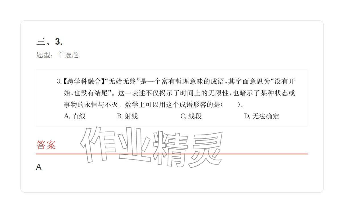 2025年学业水平评价四年级数学上册人教版&nbsp;参考答案第73页