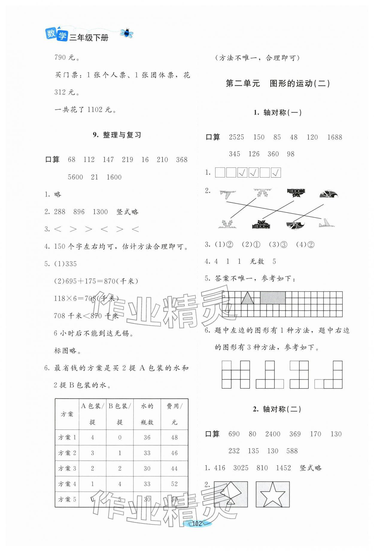 2026年课堂精练三年级数学下册北师大版大庆专版&nbsp;第4页
