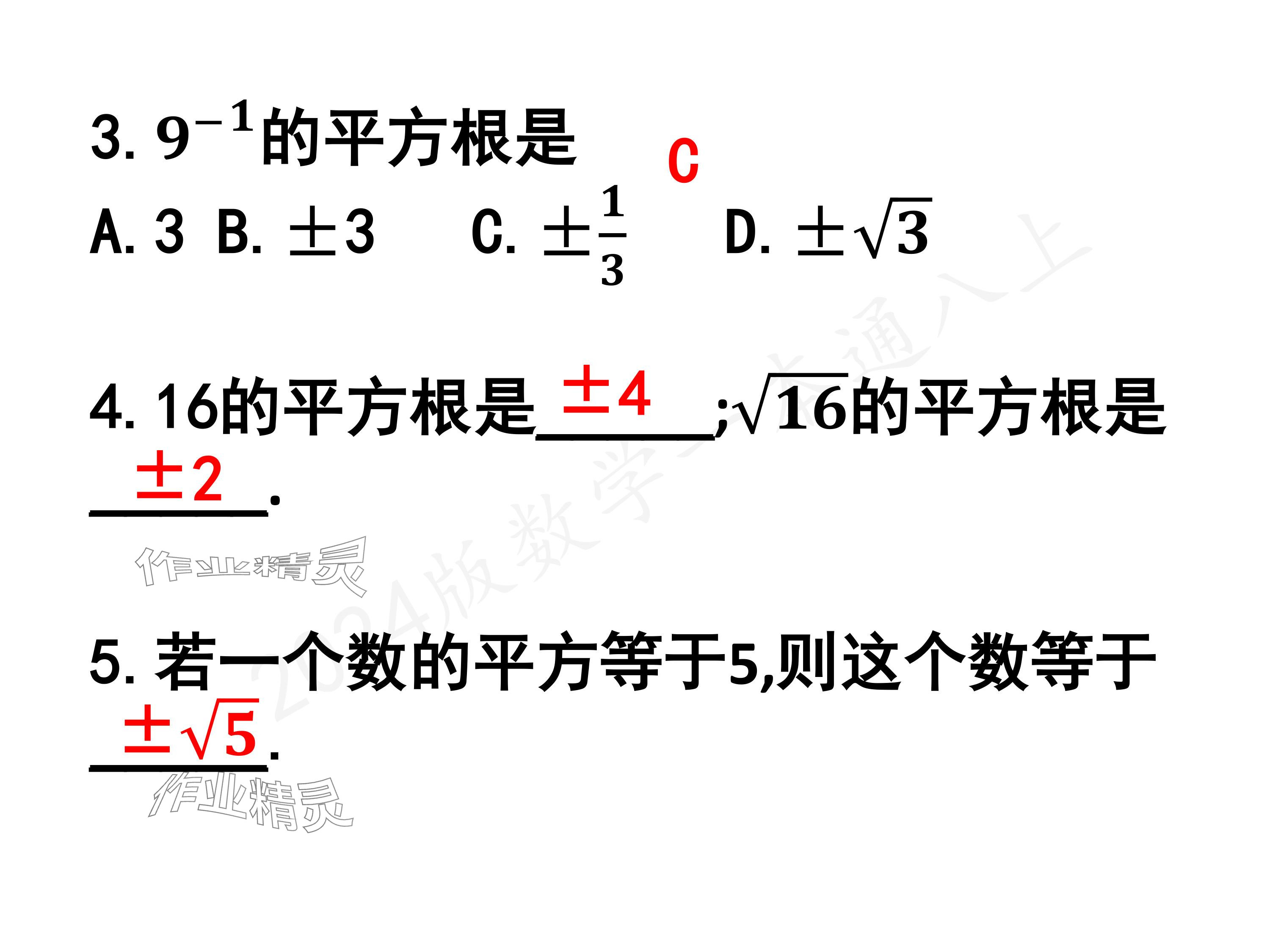 2024年一本通武漢出版社八年級(jí)數(shù)學(xué)上冊(cè)北師大版核心板 參考答案第85頁