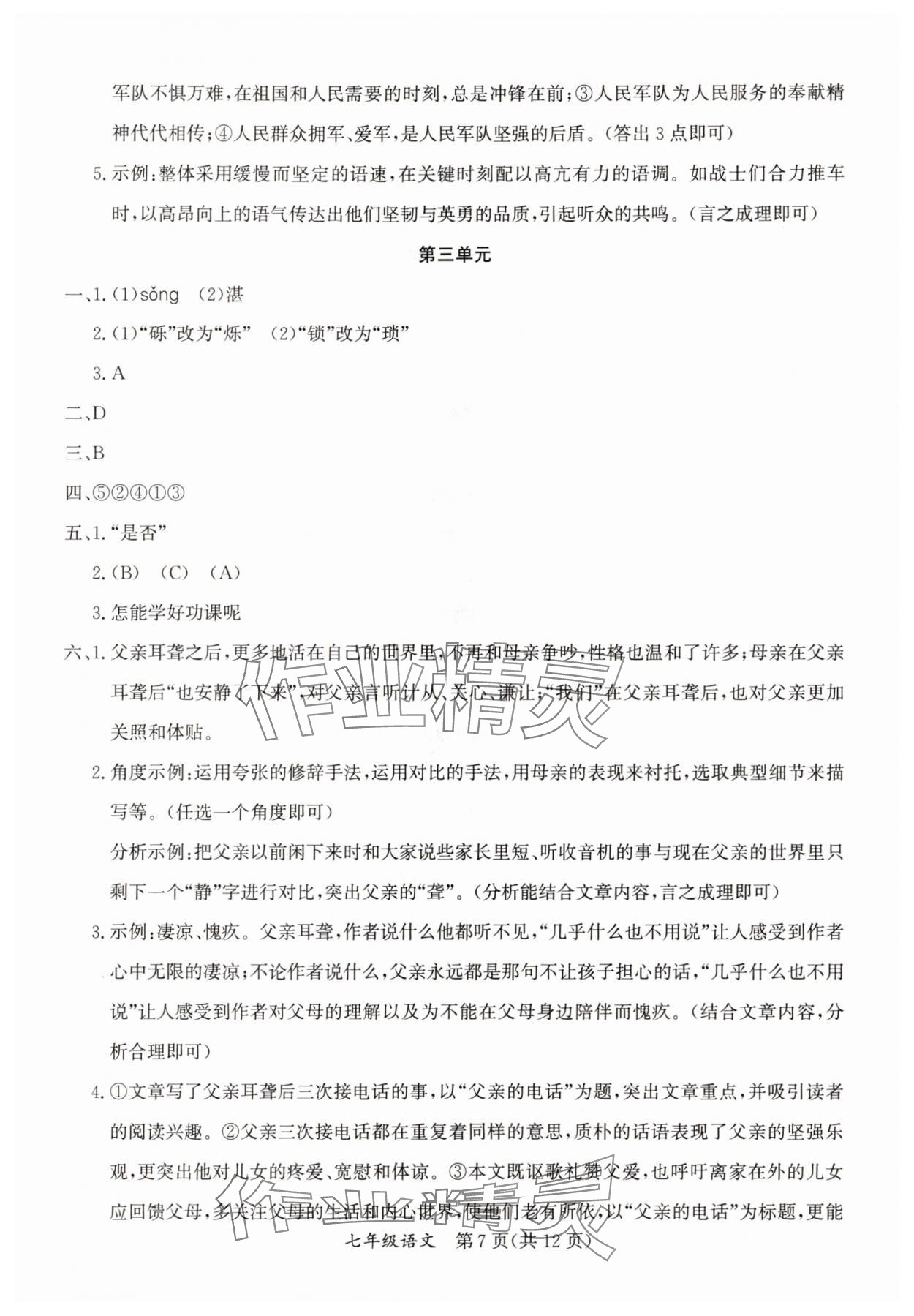 2025年暑假作業(yè)延邊教育出版社七年級合訂本A版河南專版 參考答案第7頁