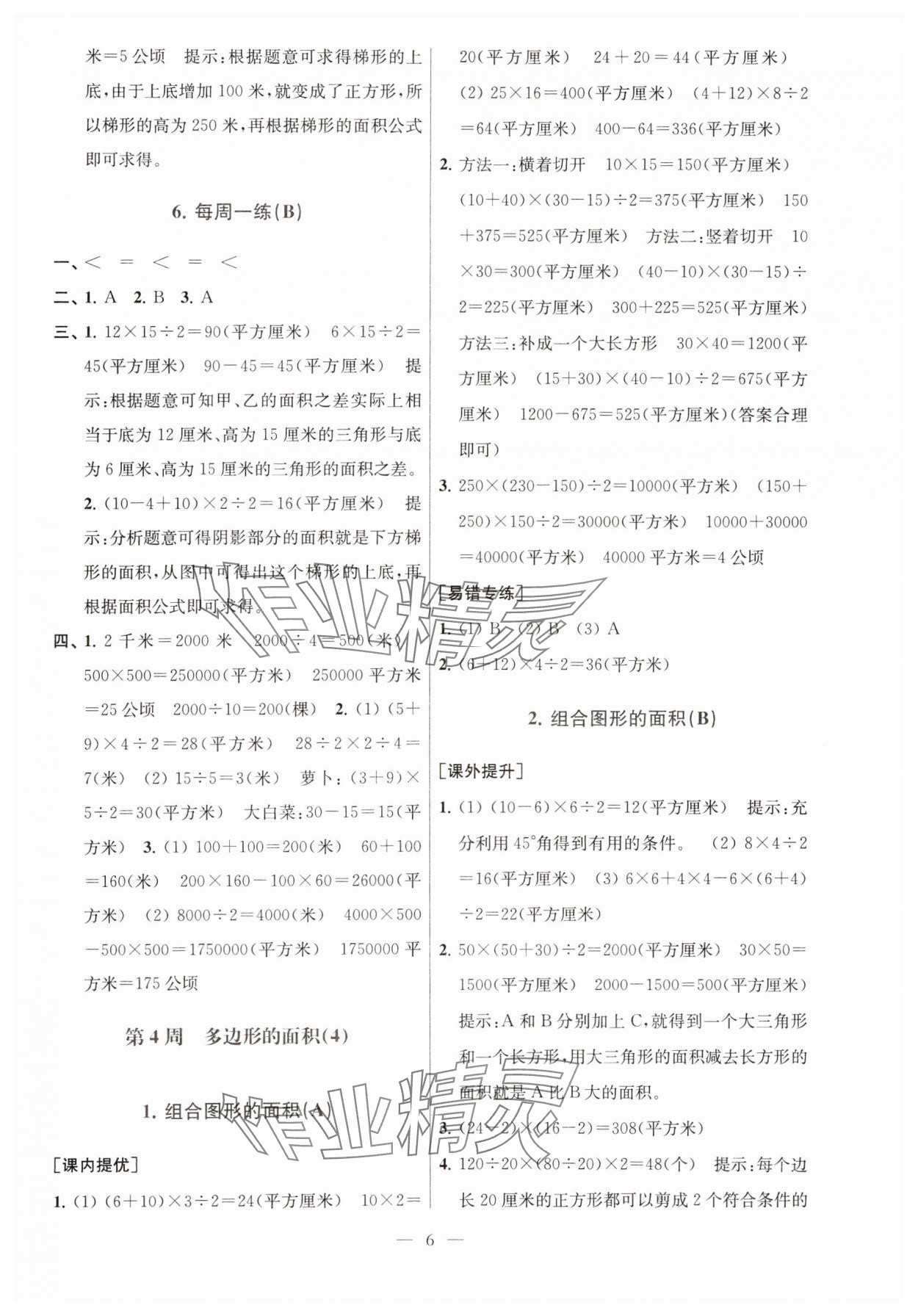 2023年從課本到奧數(shù)五年級(jí)數(shù)學(xué)上冊(cè)蘇教版 參考答案第6頁(yè)