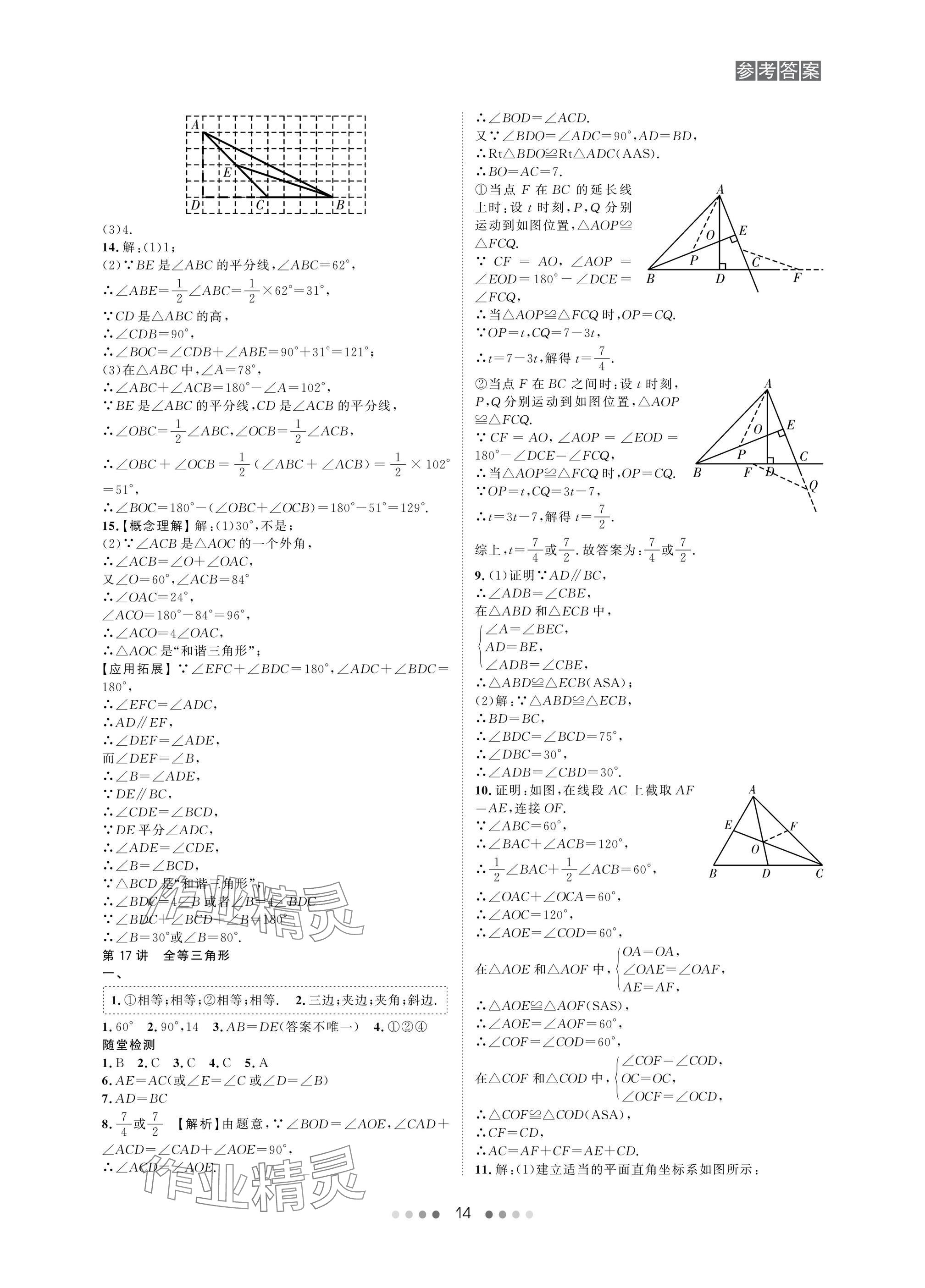 2025年春如金卷中考數(shù)學總復習 參考答案第14頁