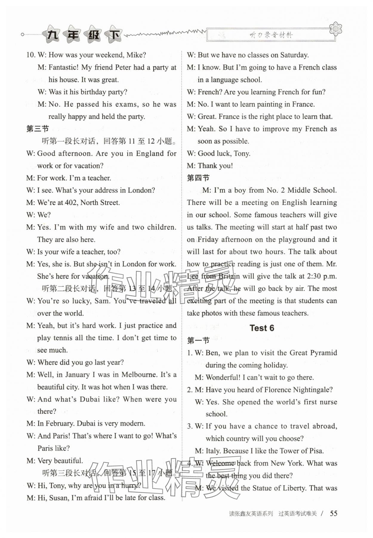 2026年新目标英语听力训练与测试九年级英语下册仁爱版&nbsp;第9页