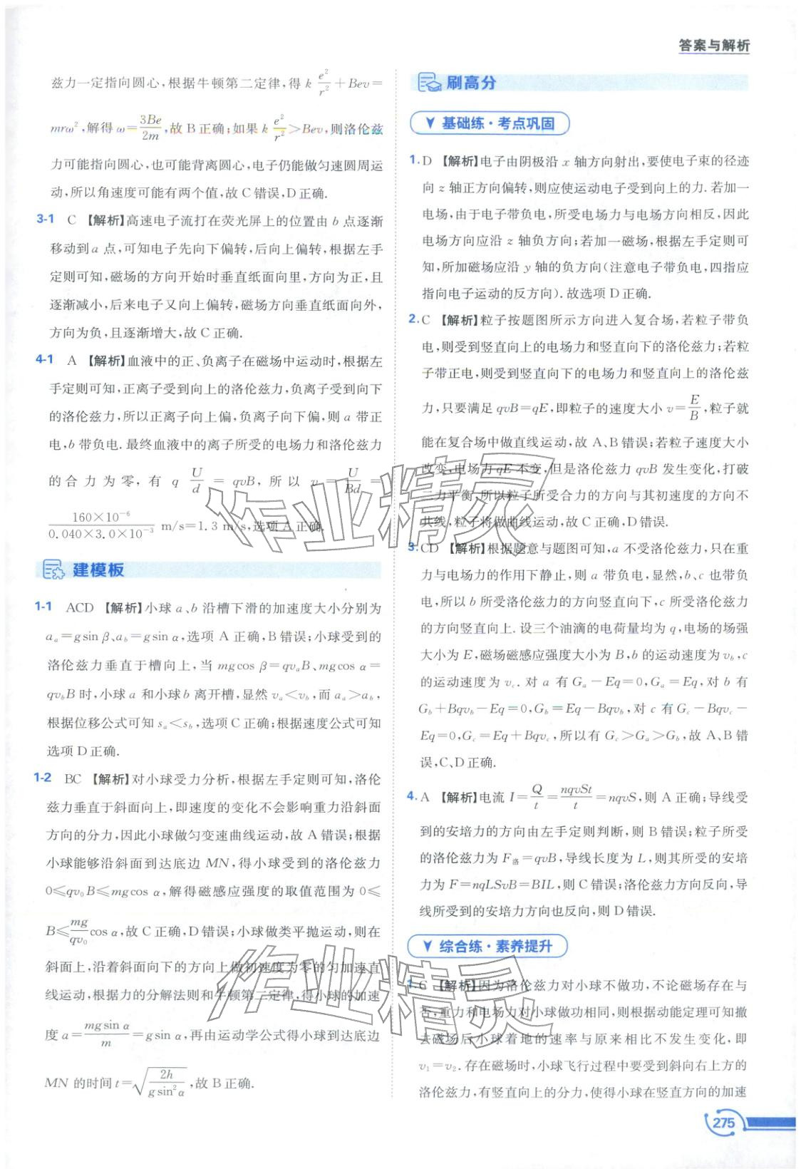 2025年圈考點黃山書社高中物理選擇性必修第二冊人教版&nbsp;第3頁