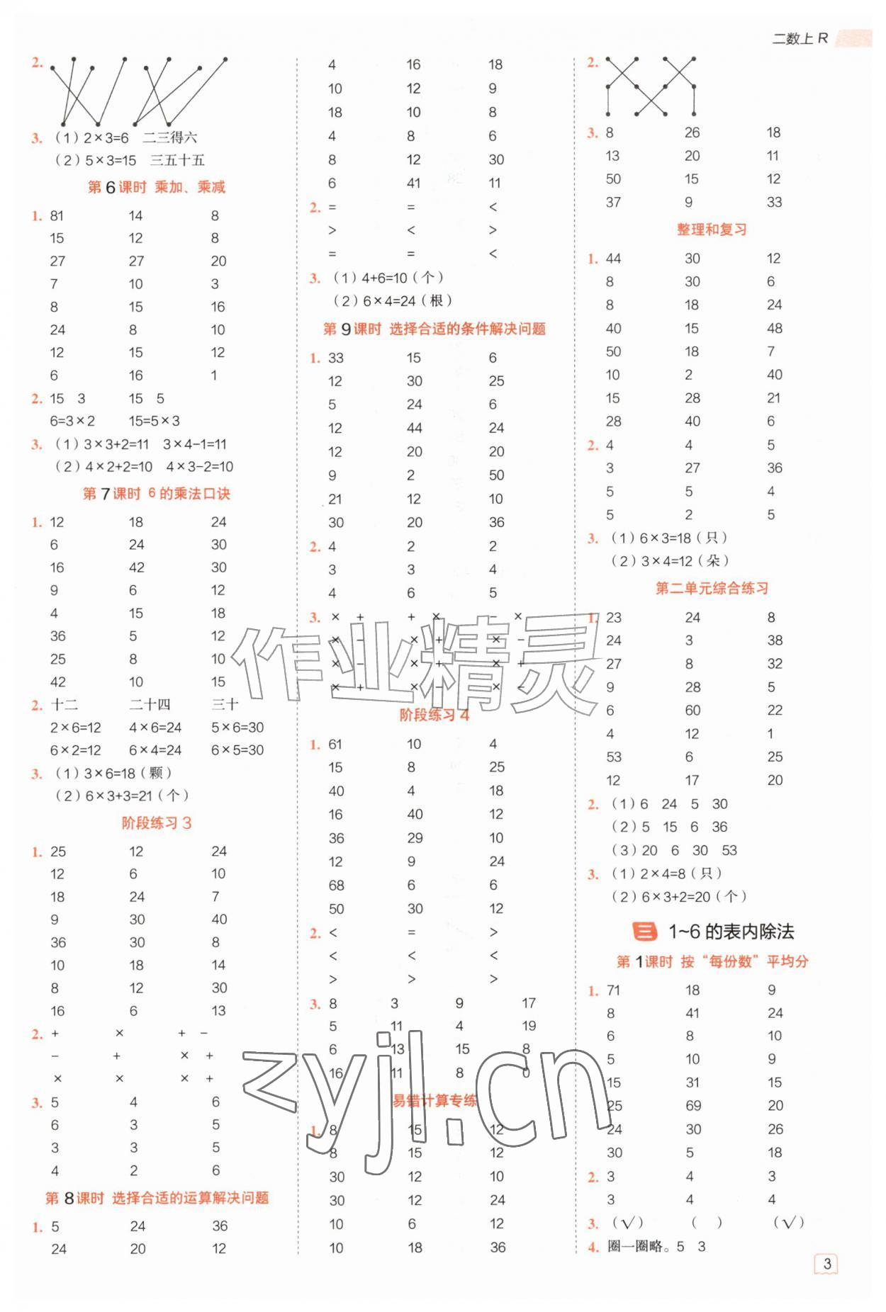 2026年星级口算天天练二年级数学上册人教版&nbsp;参考答案第2页