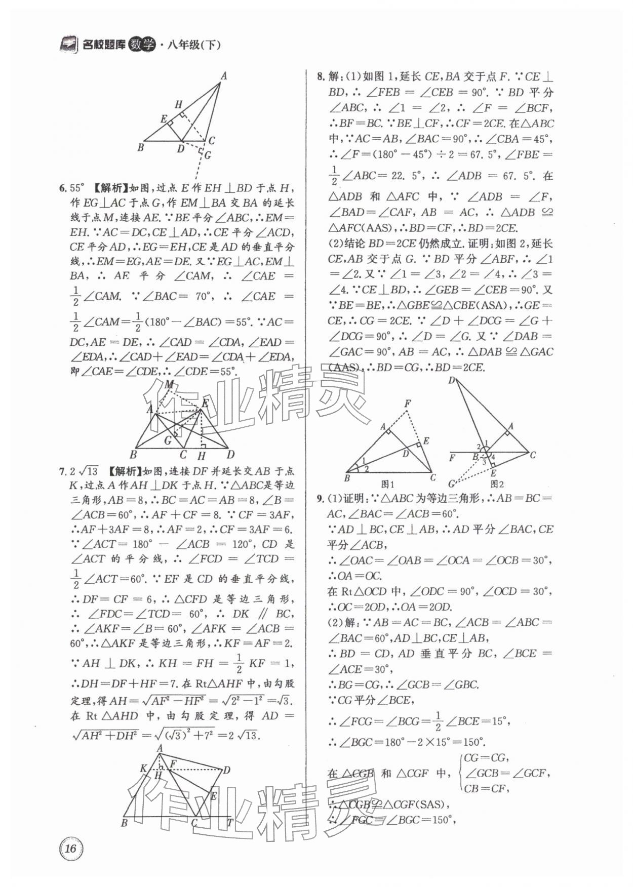 2026年名校题库八年级数学下册北师大版&nbsp;第16页