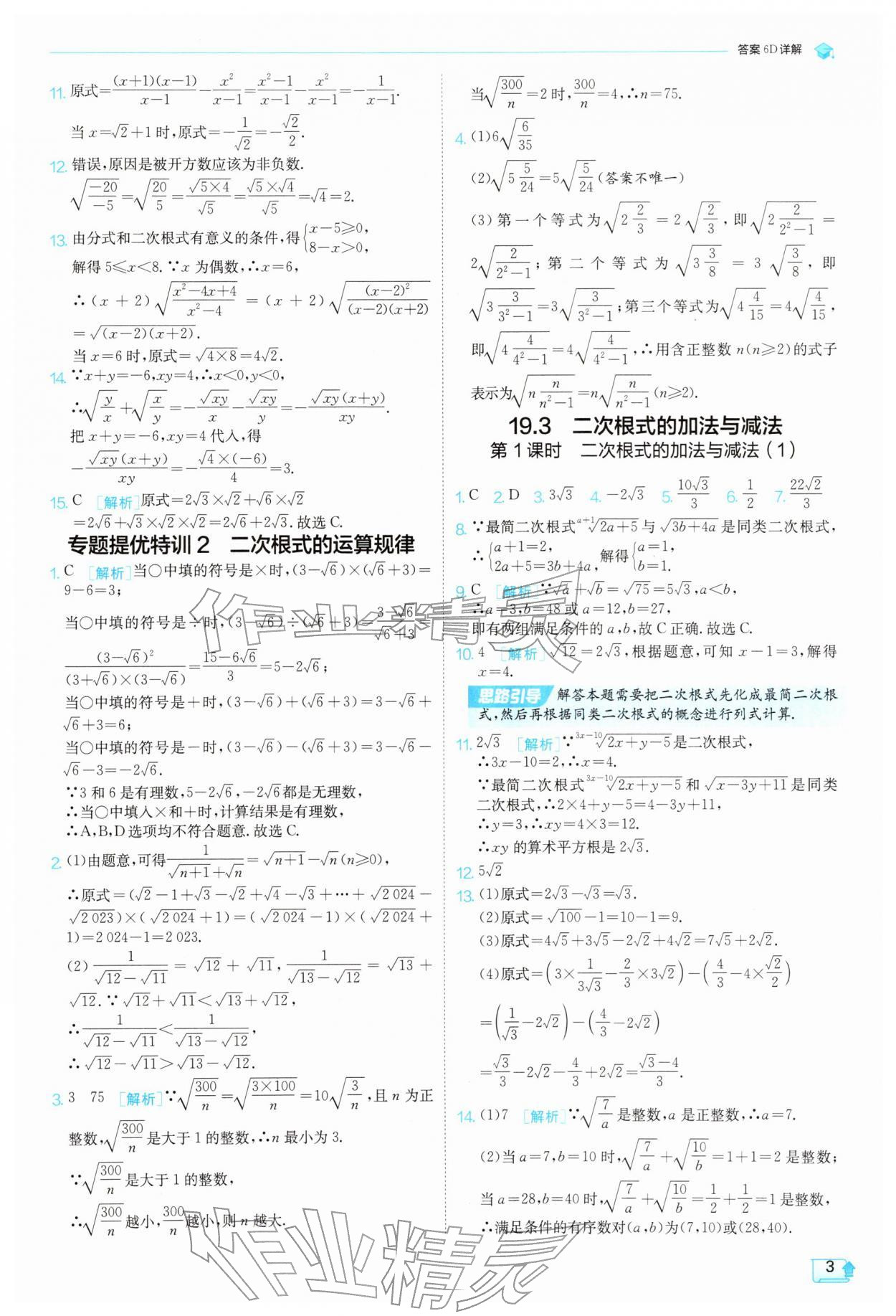 2026年实验班提优训练八年级数学下册人教版天津专版&nbsp;第3页