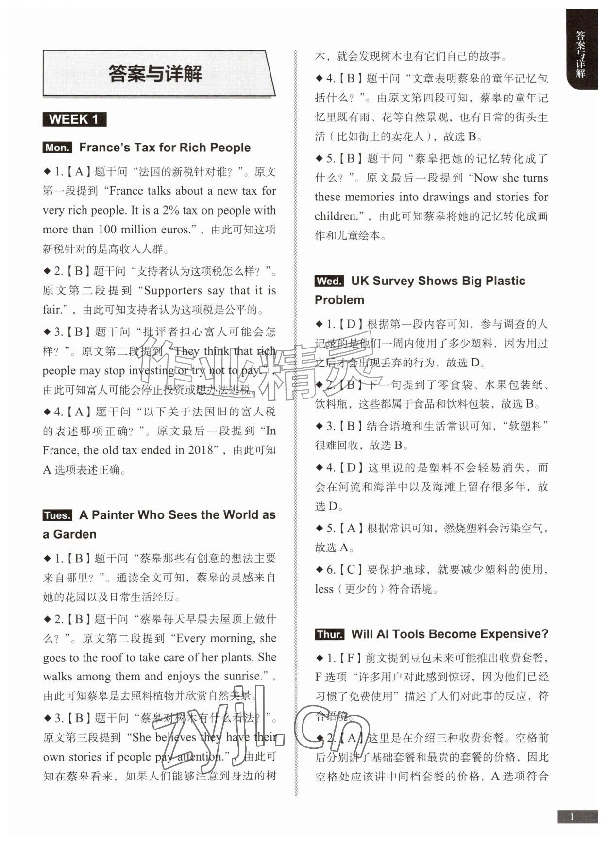 2026年英语时文阅读提分训练3+X五年级&nbsp;参考答案第1页