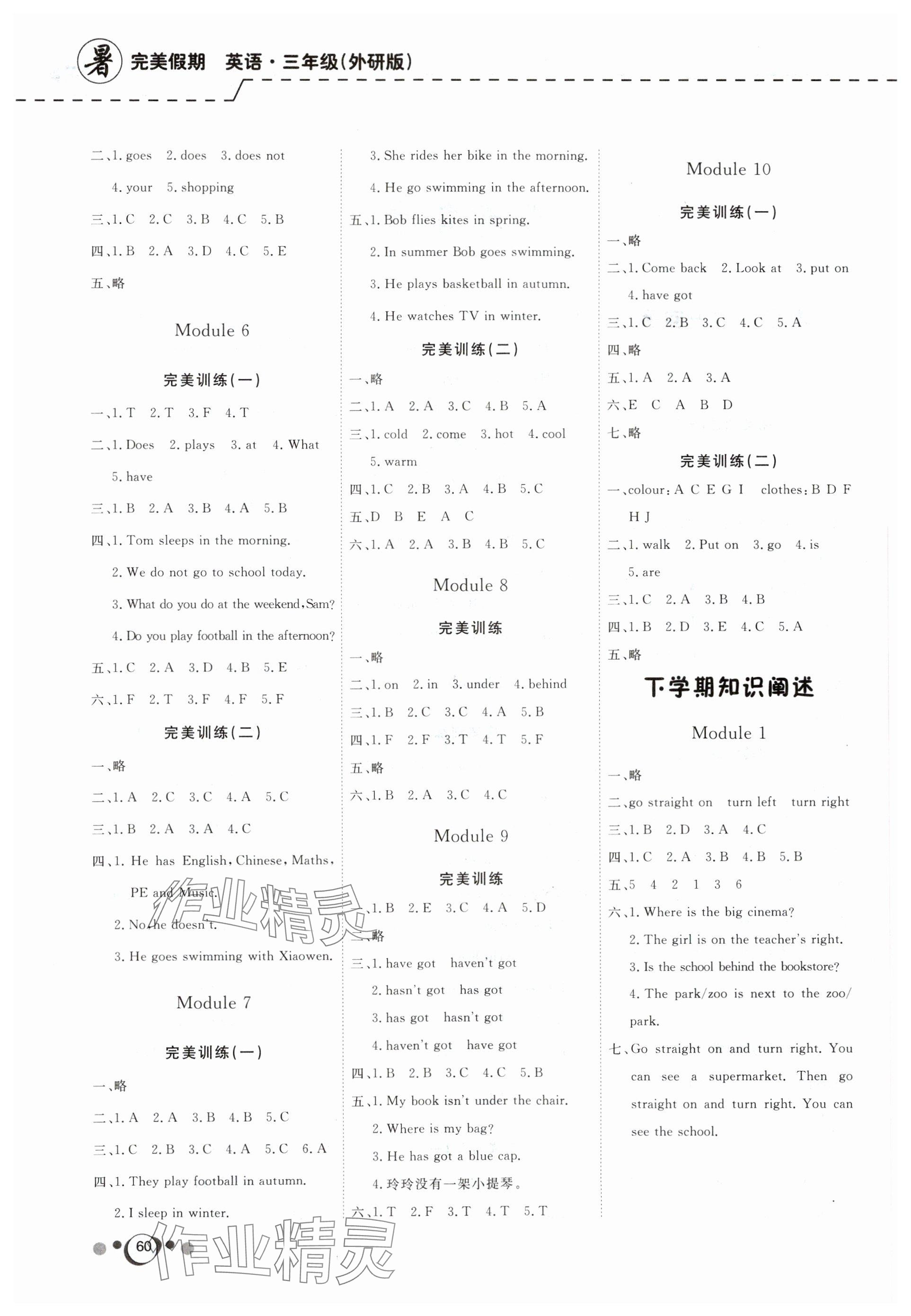 2025年快乐假期三升四年级英语外研版延边教育出版社 参考答案第2页