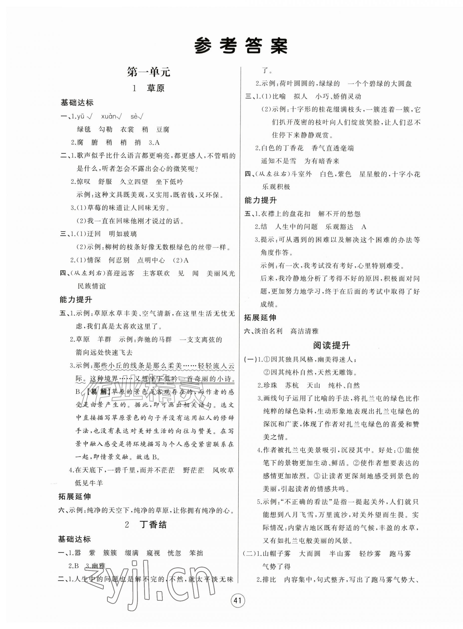 2026年培优课堂六年级语文上册人教版&nbsp;第1页