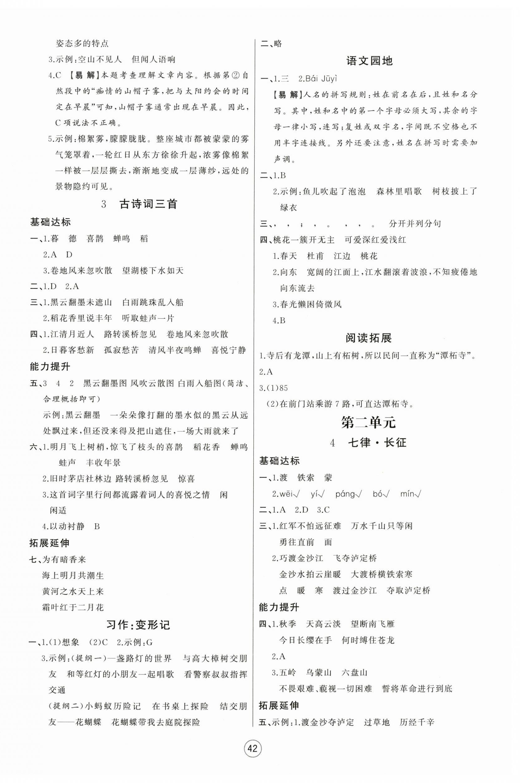 2026年培优课堂六年级语文上册人教版&nbsp;第2页