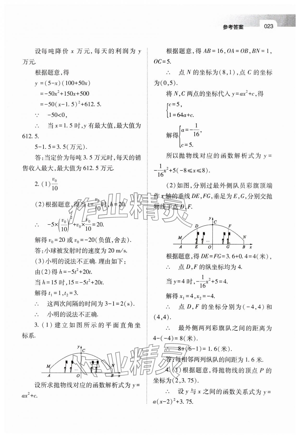 2025年山西中考指導(dǎo)數(shù)學(xué) 第23頁