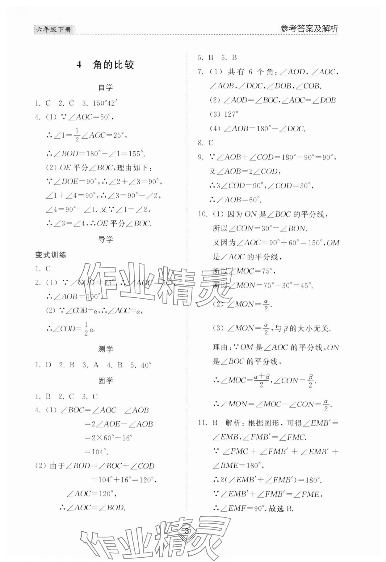 2024年綜合能力訓(xùn)練六年級(jí)數(shù)學(xué)下冊(cè)魯教版54制 參考答案第3頁(yè)