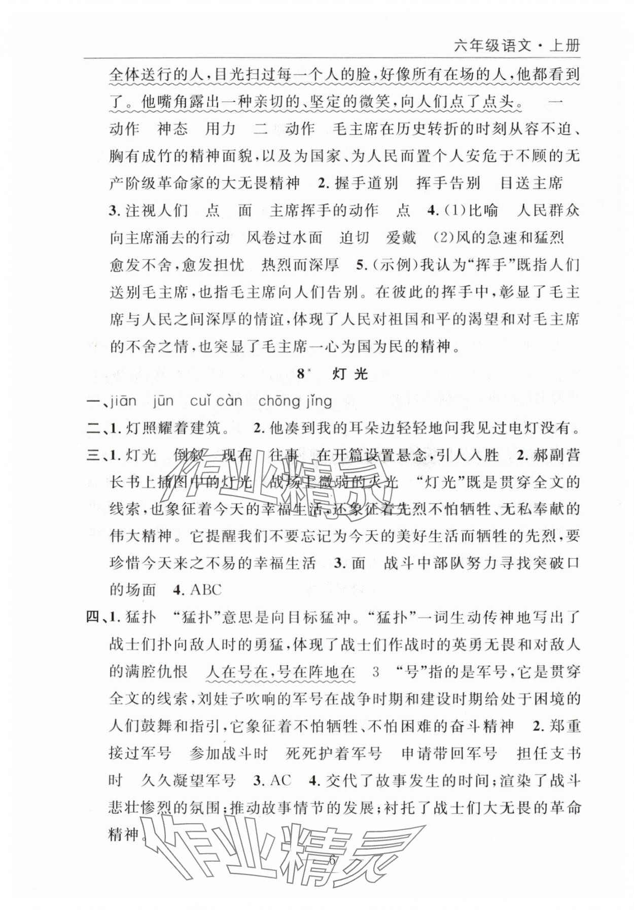 2025年優質課堂快樂成長六年級語文上冊人教版&nbsp;參考答案第6頁