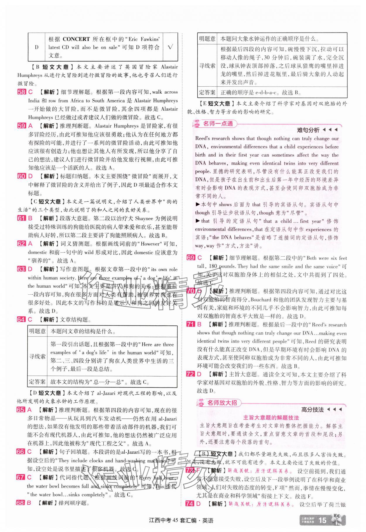 2025年金考卷中考45套匯編英語(yǔ)江西專(zhuān)版 參考答案第14頁(yè)