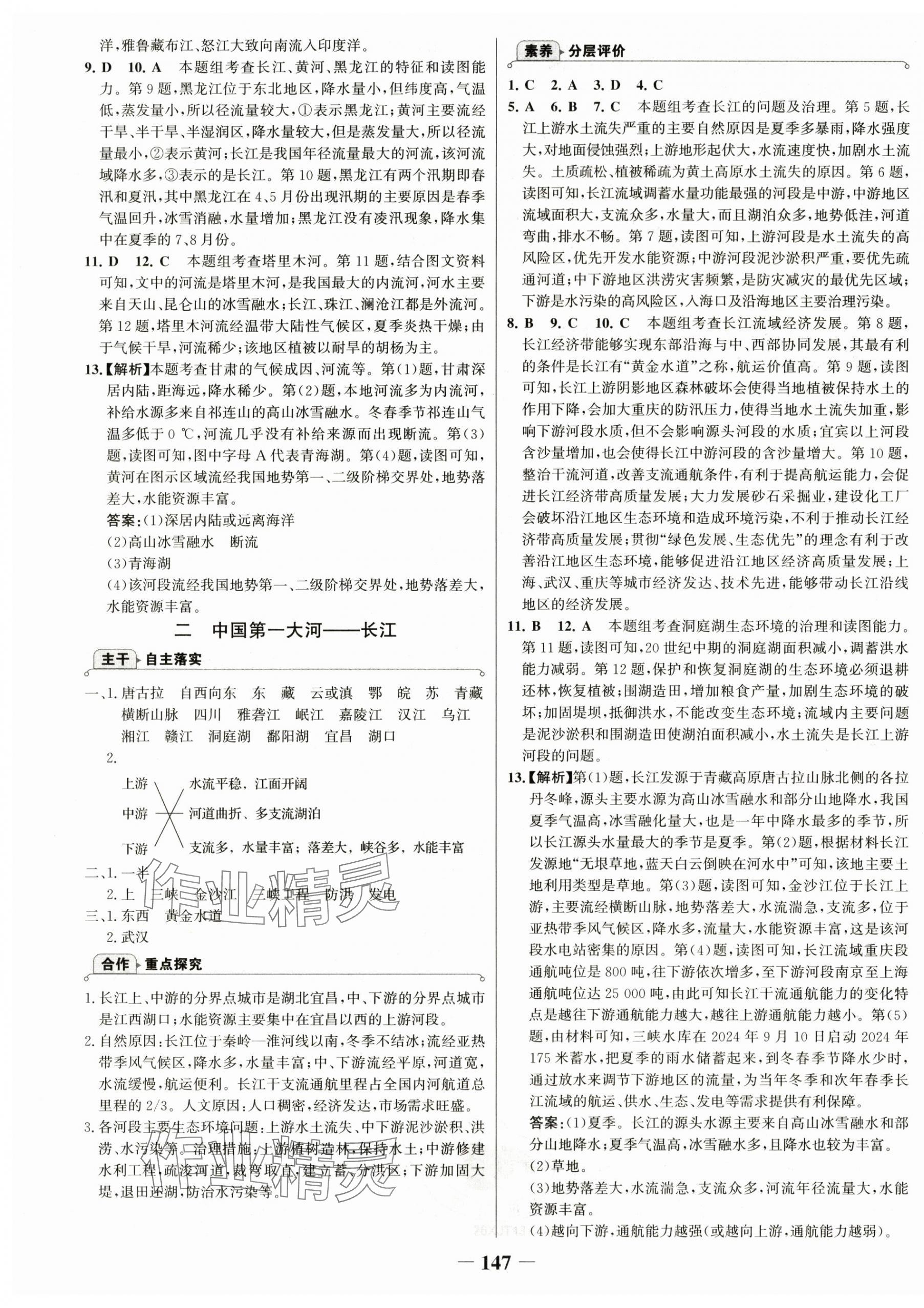 2025年世紀(jì)金榜金榜學(xué)案八年級地理上冊湘教版 第7頁