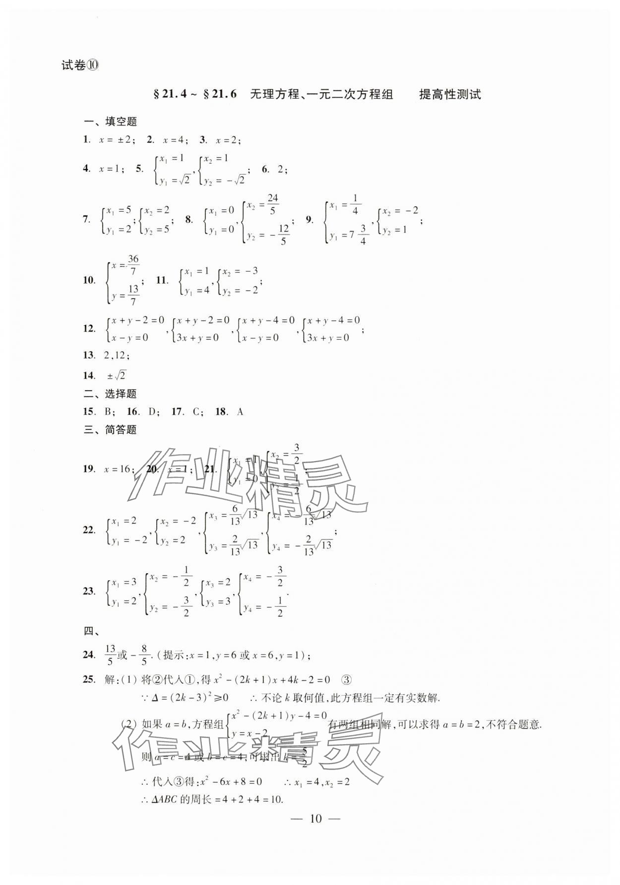 2024年單元測試光明日報出版社八年級數(shù)學(xué)下冊 第10頁