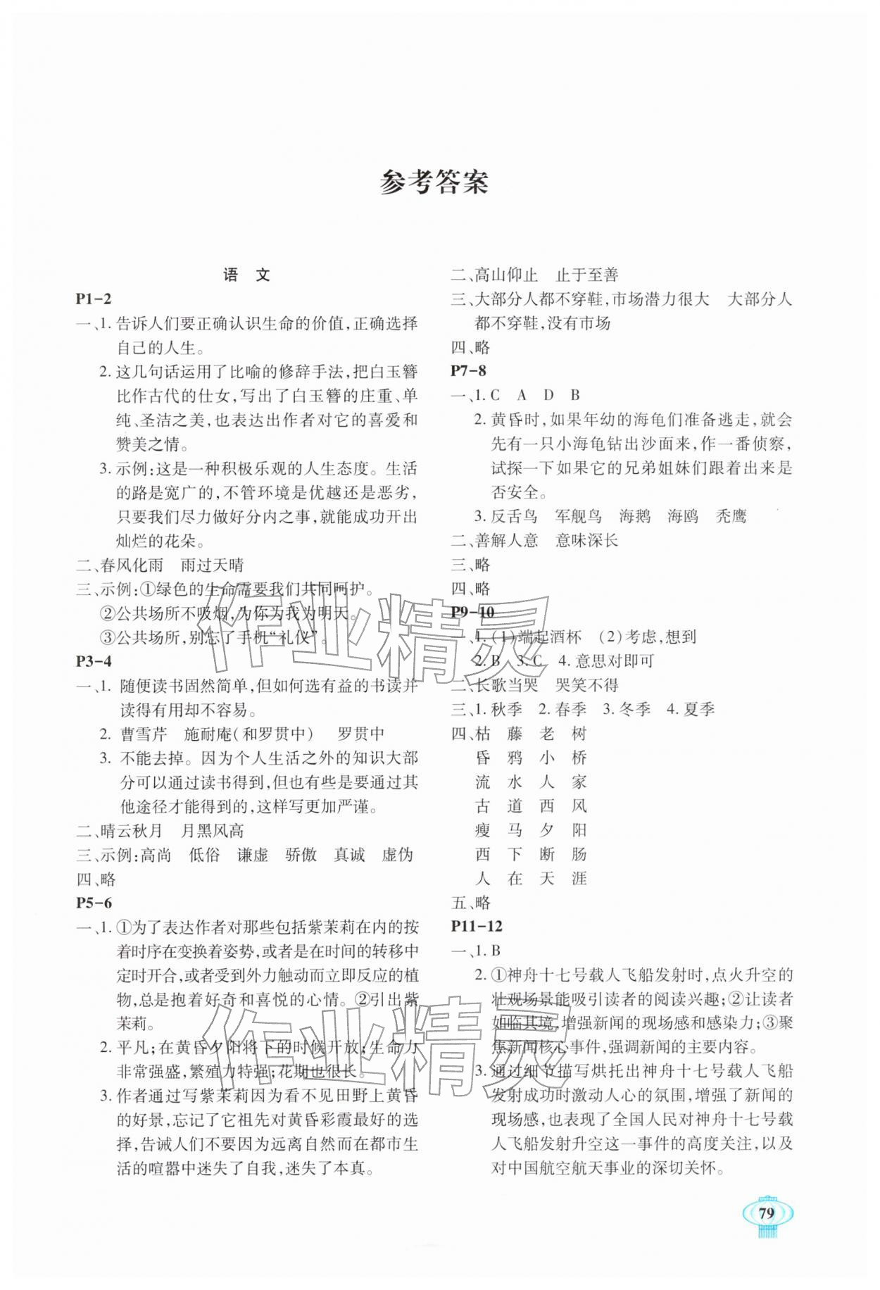 2026年快乐寒假南方出版社八年级综合&nbsp;第1页