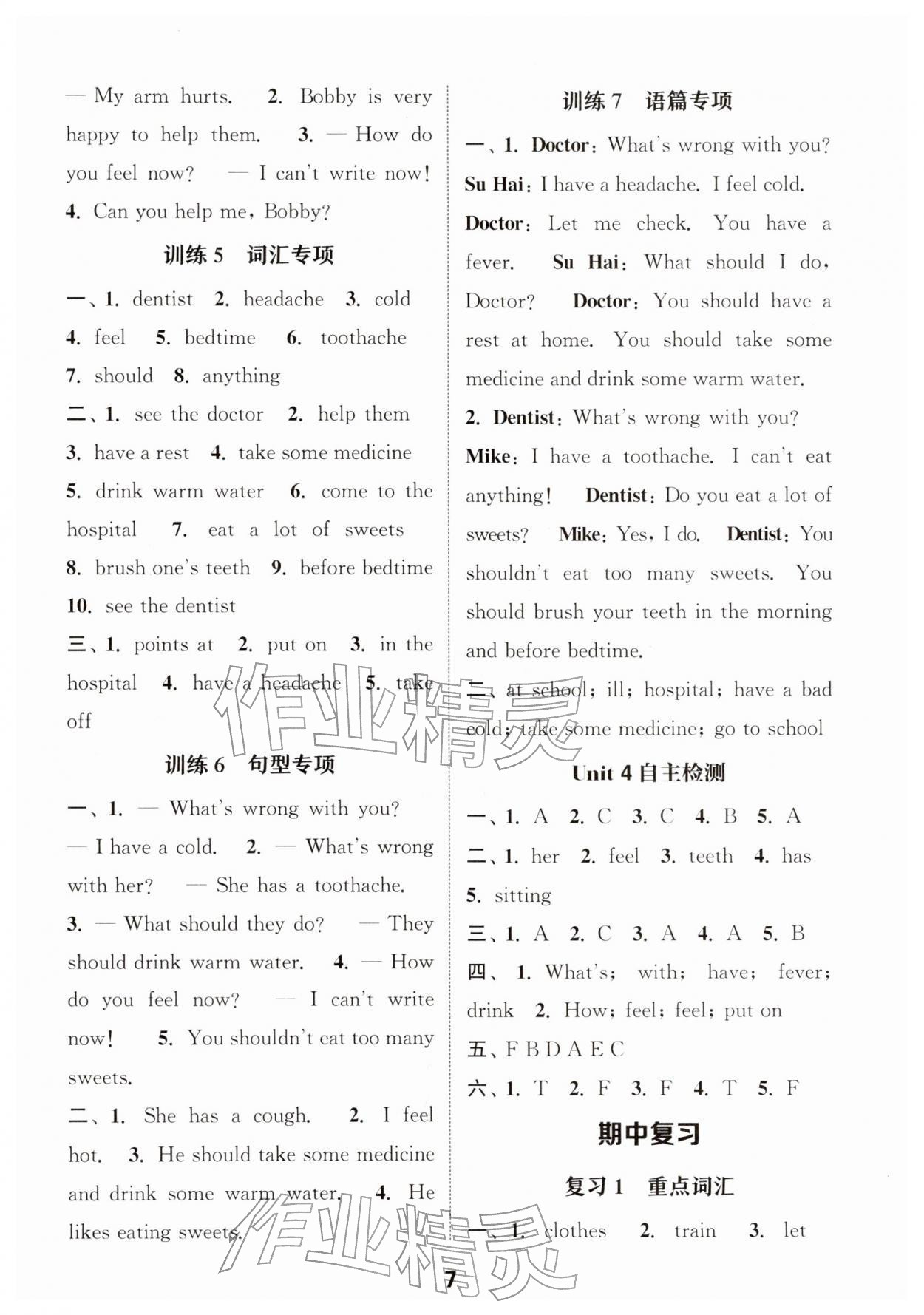 2026年默写能手五年级英语下册译林版&nbsp;第7页