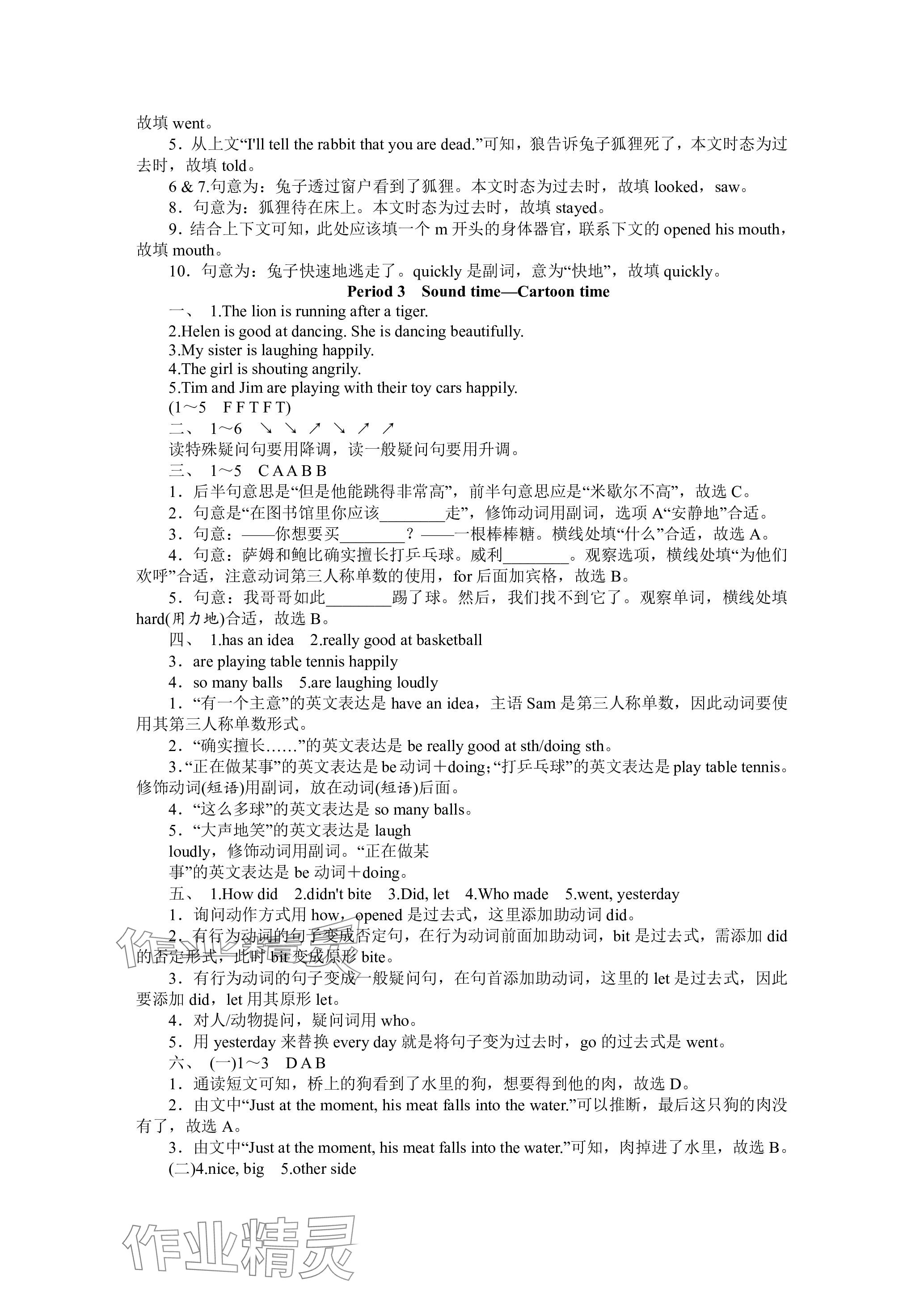 2024年实验班提优训练六年级英语下册译林版 参考答案第3页