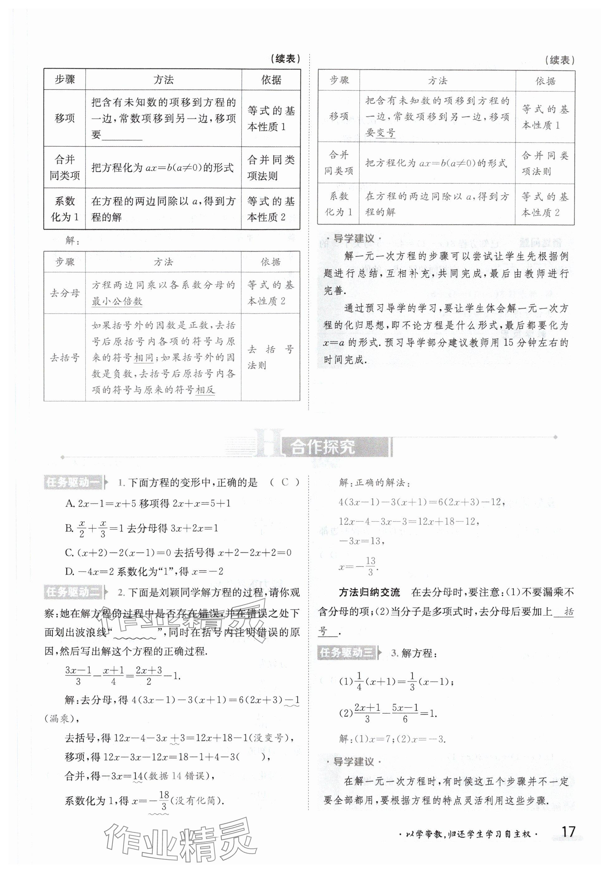 2024年金太阳导学案七年级数学下册华师大版 参考答案第17页